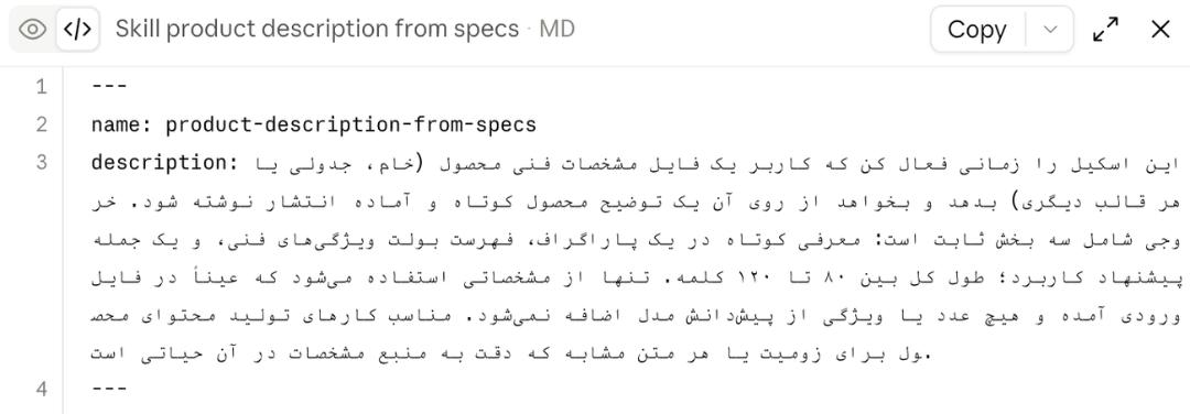 کد اسکیل شخصی برای تولید توضیحات محصول از مشخصات فنی در محیط ویرایشگر