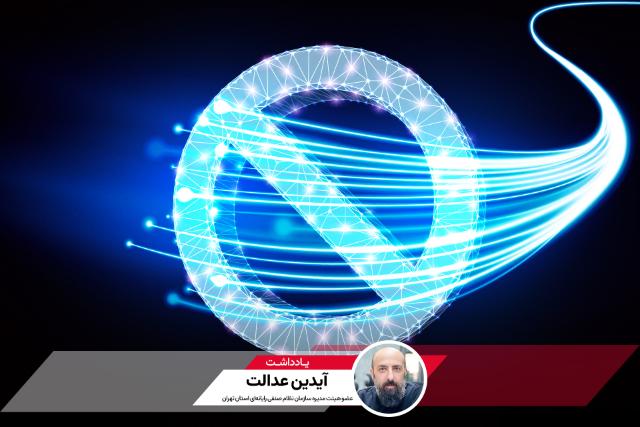 رویای ۲۰ میلیون پورت فیبر نوری؛ واقعیت یا سراب؟ یادداشتی از آیدین عدالت