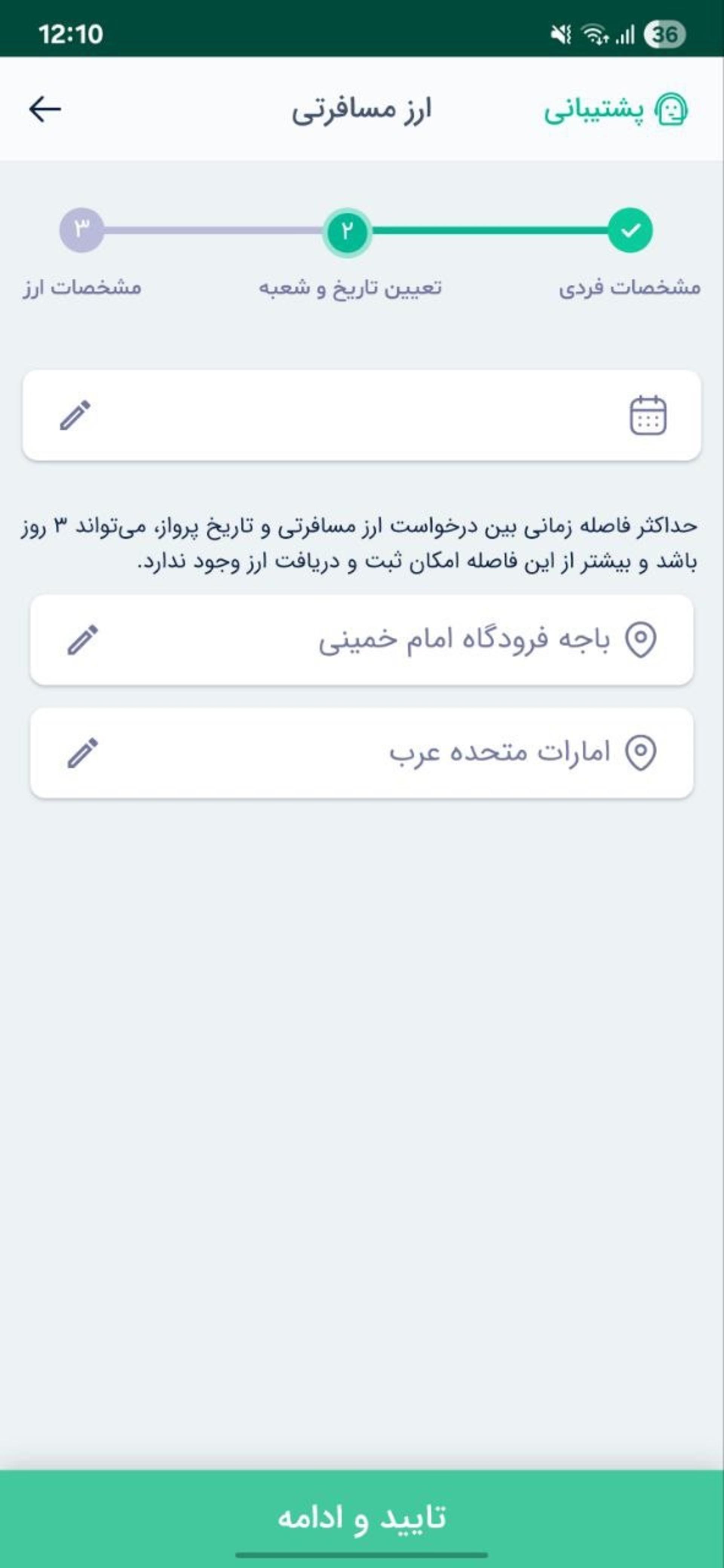 اطلاعات فرودگاه برای خرید ارز مسافرتی
