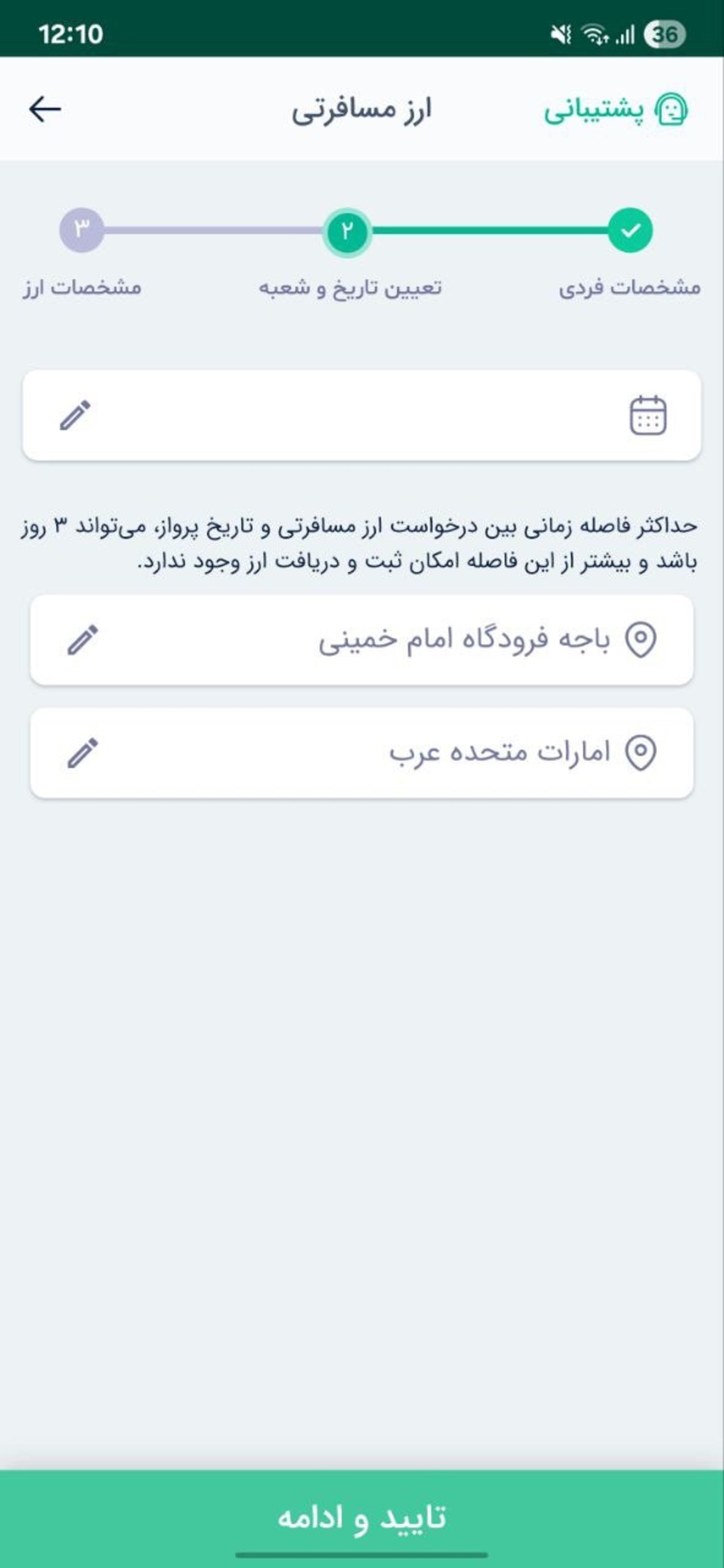 اطلاعات فرودگاه برای خرید ارز مسافرتی