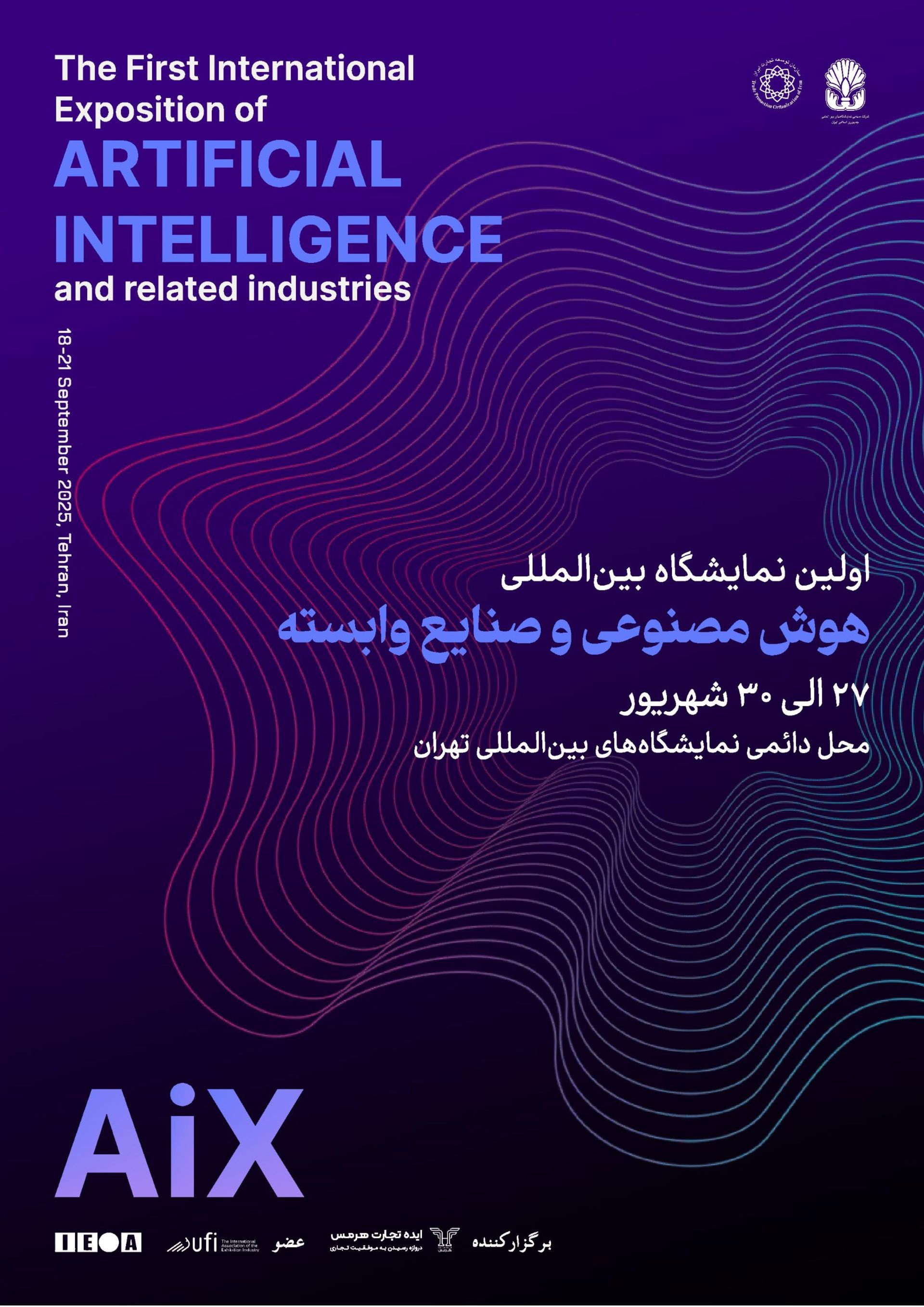 پوستر نمایشگاه بین‌المللی هوش مصنوعی
