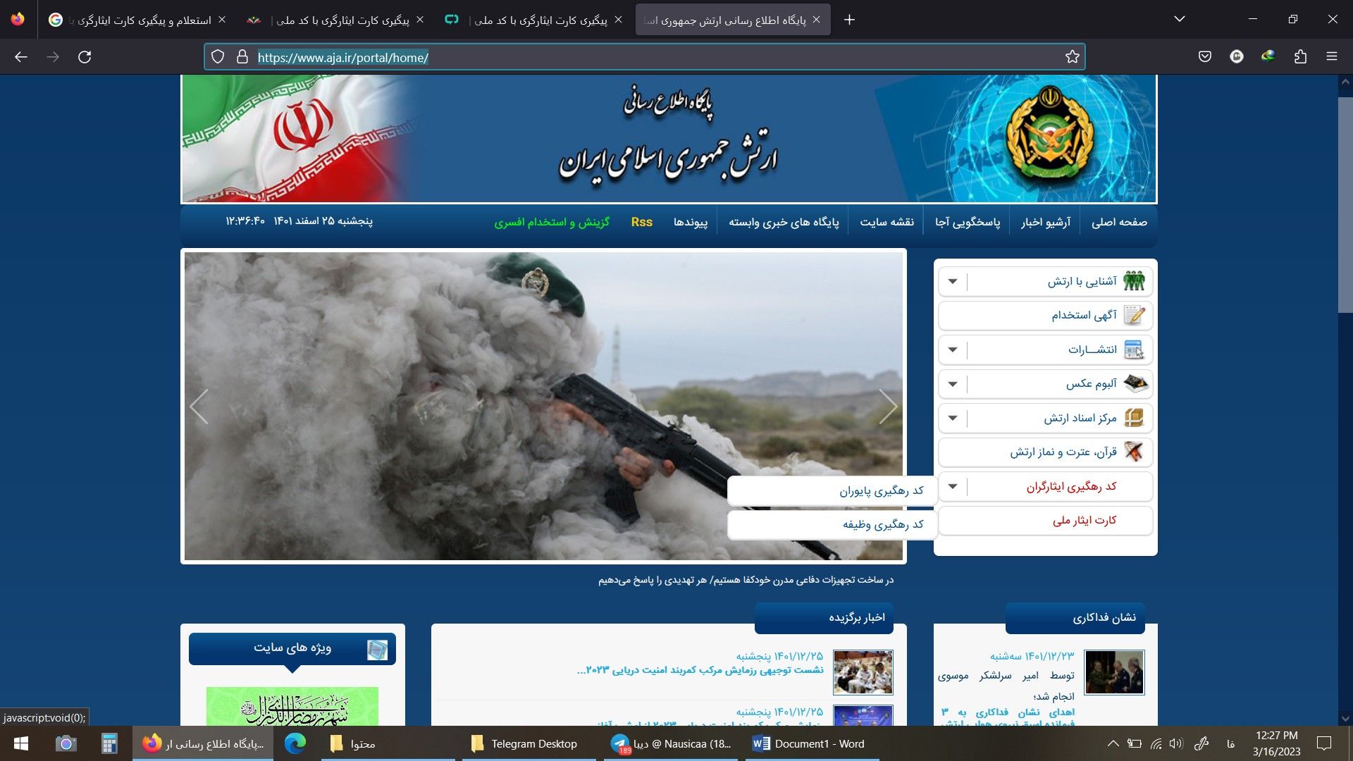 سایت ارتش