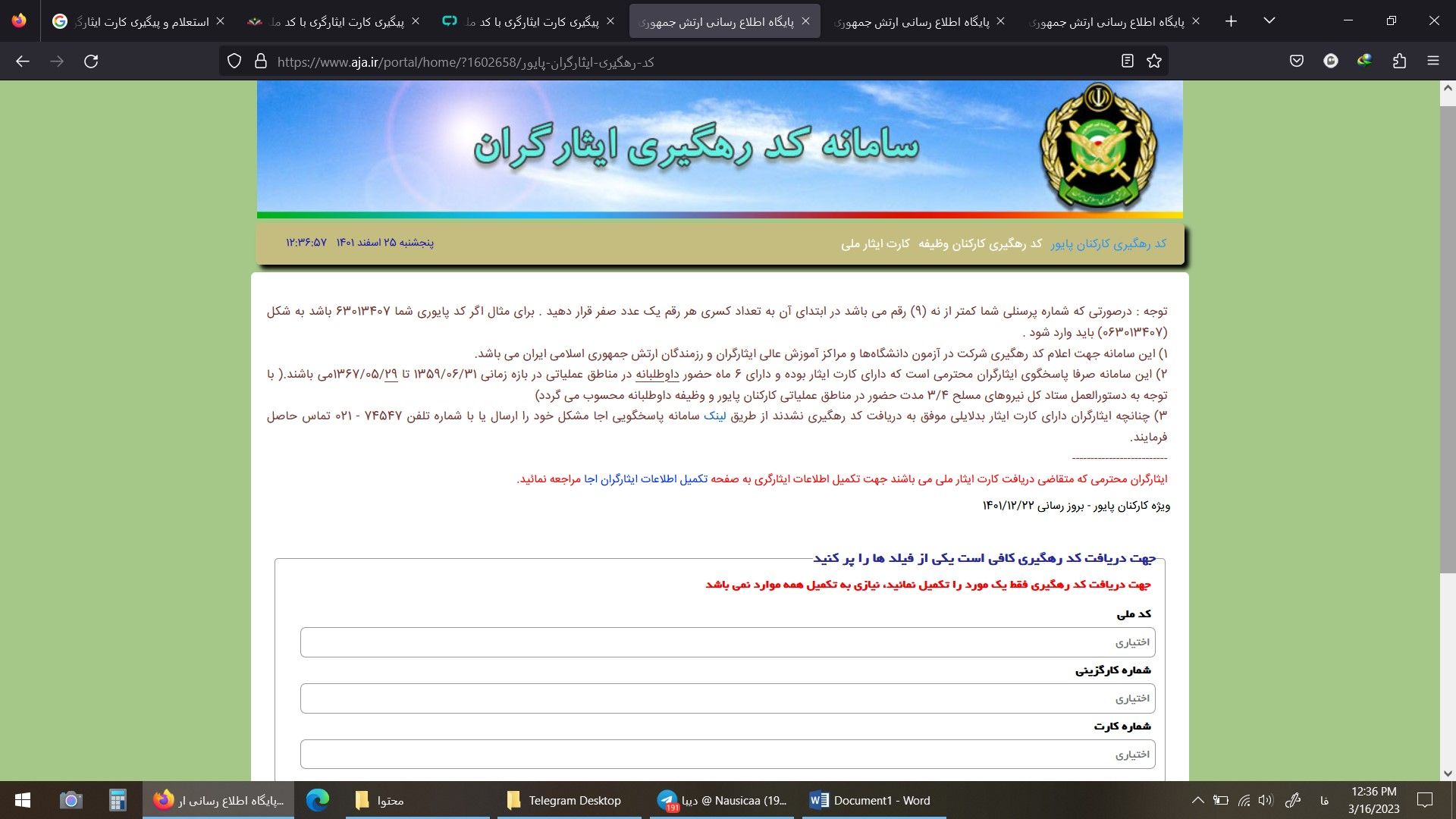 سایت ارتش
