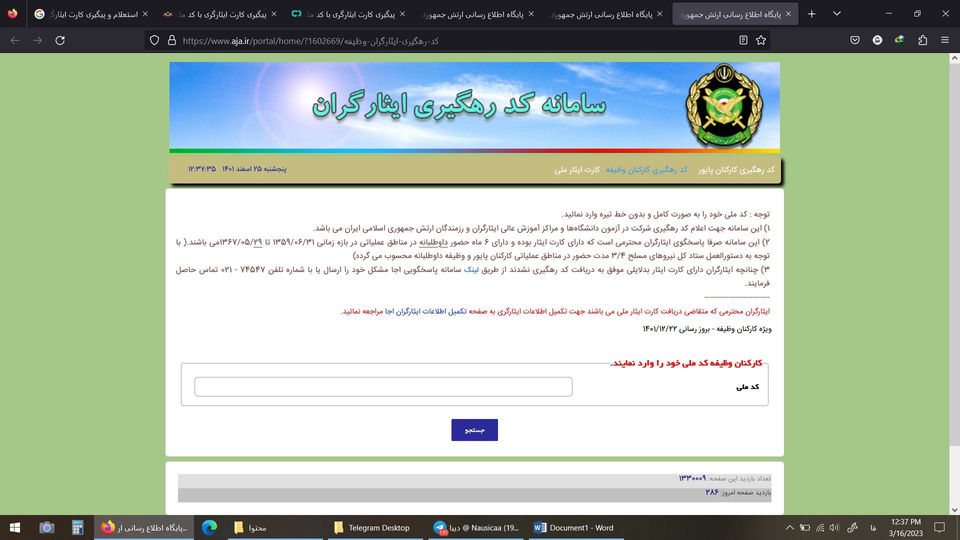 سایت ارتش