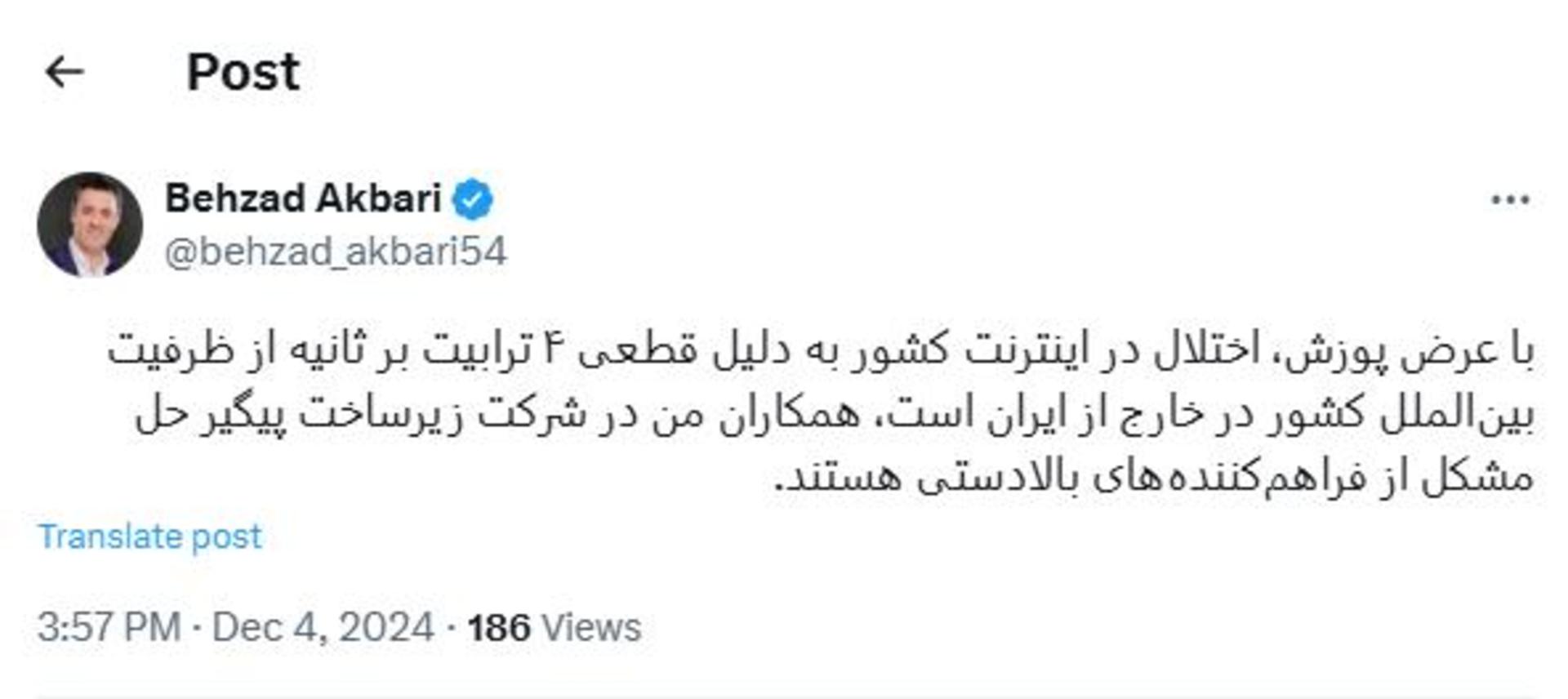 پست مدیرعامل شرکت زیرساخت در پلتفرم اکس