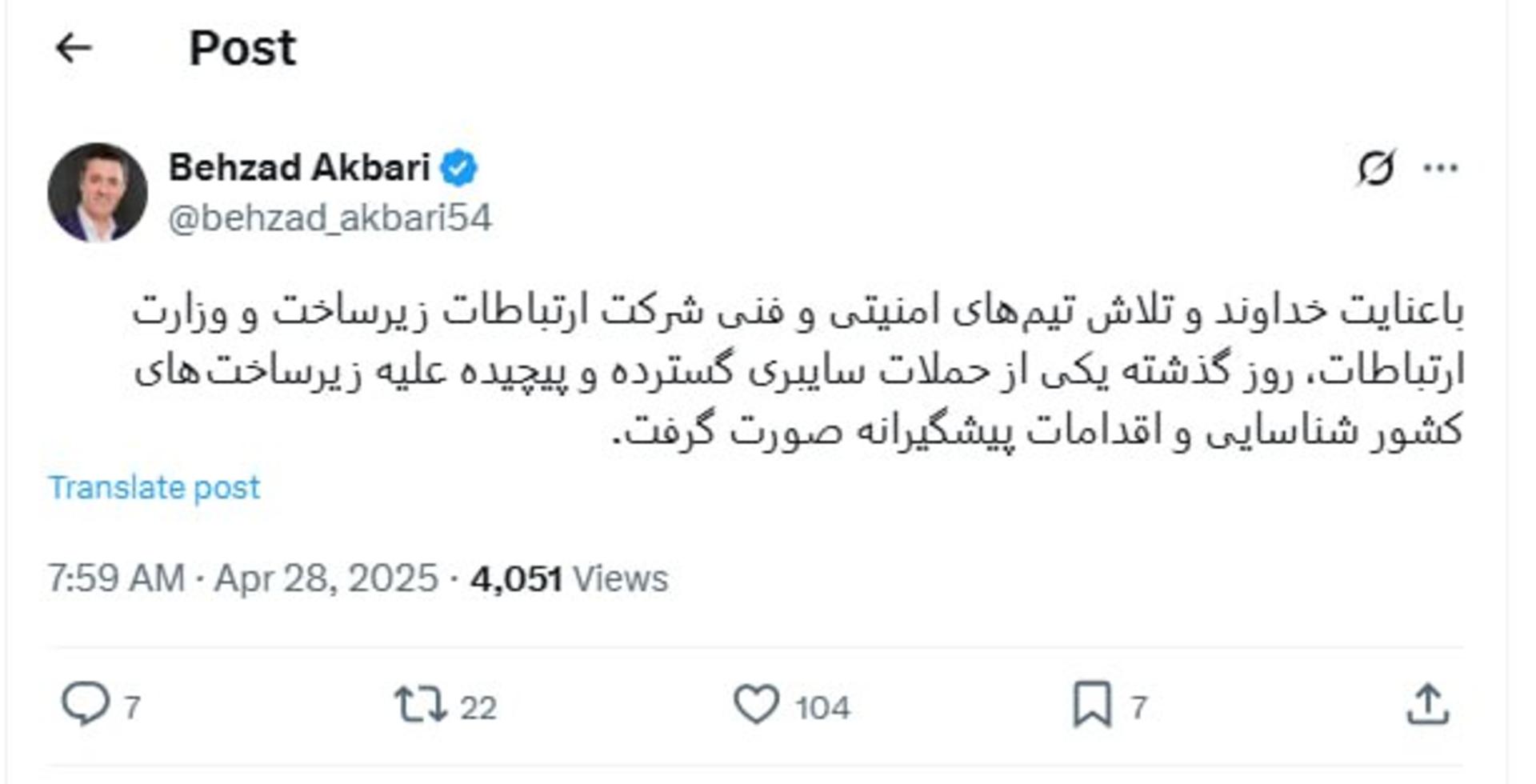 توییت بهزاد اکبری درباره حمله سایبری