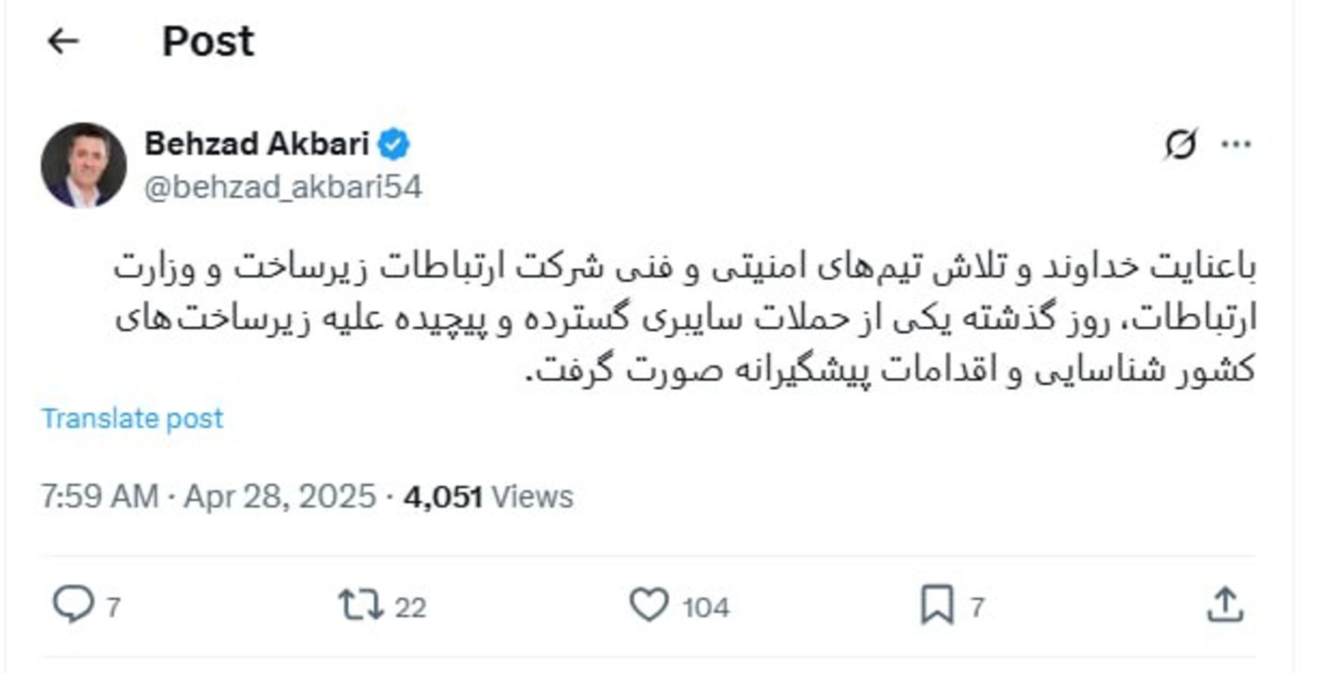 توییت بهزاد اکبری درباره حمله سایبری