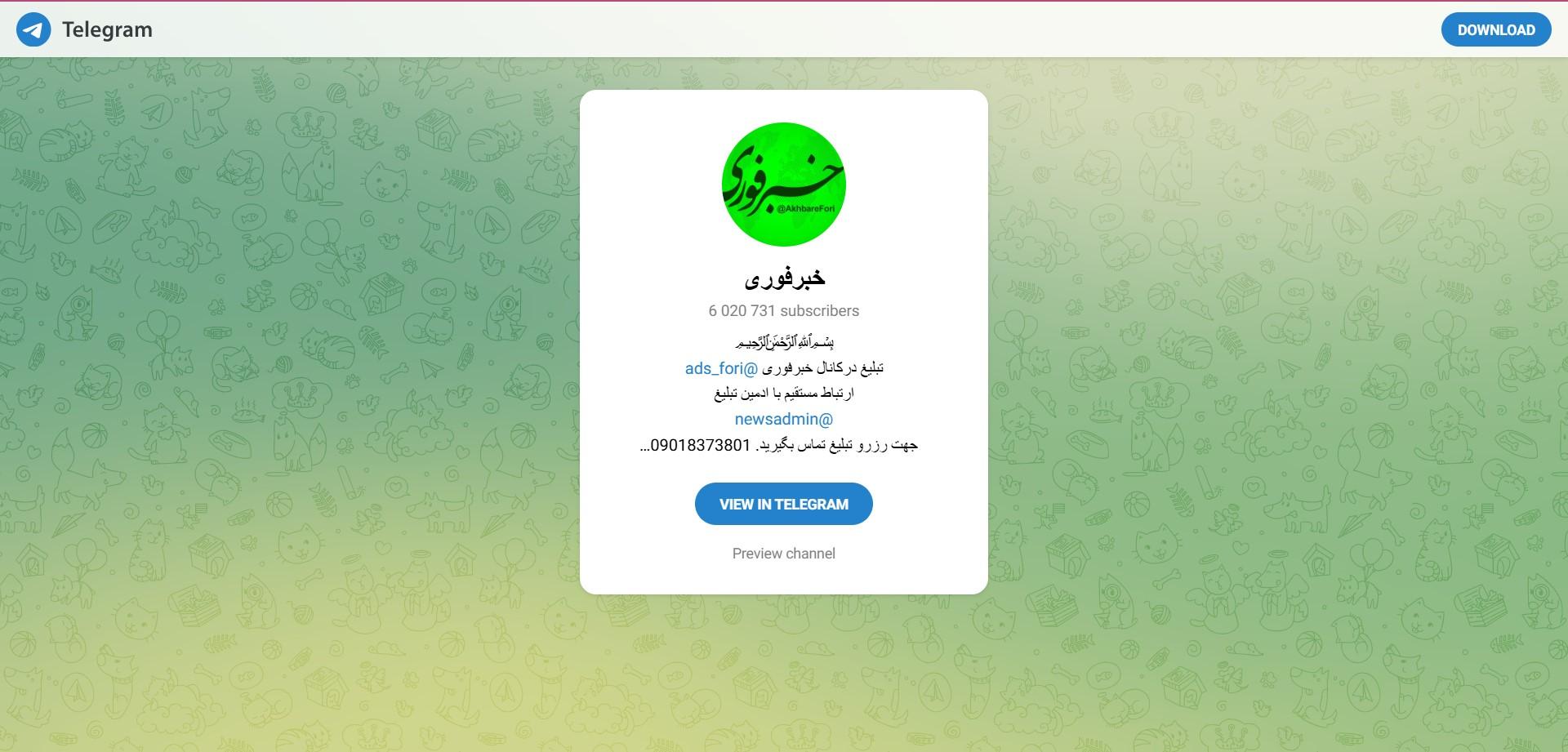 کانال اخبار فوری تلگرام