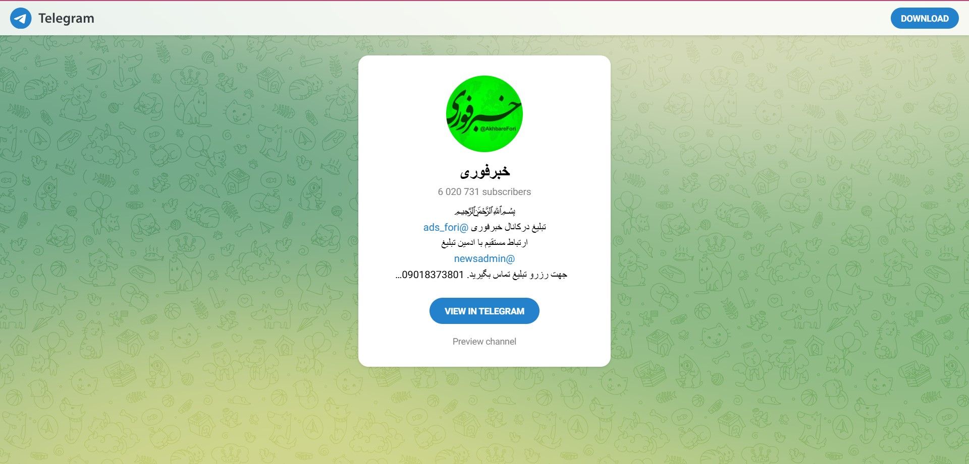 کانال اخبار فوری تلگرام