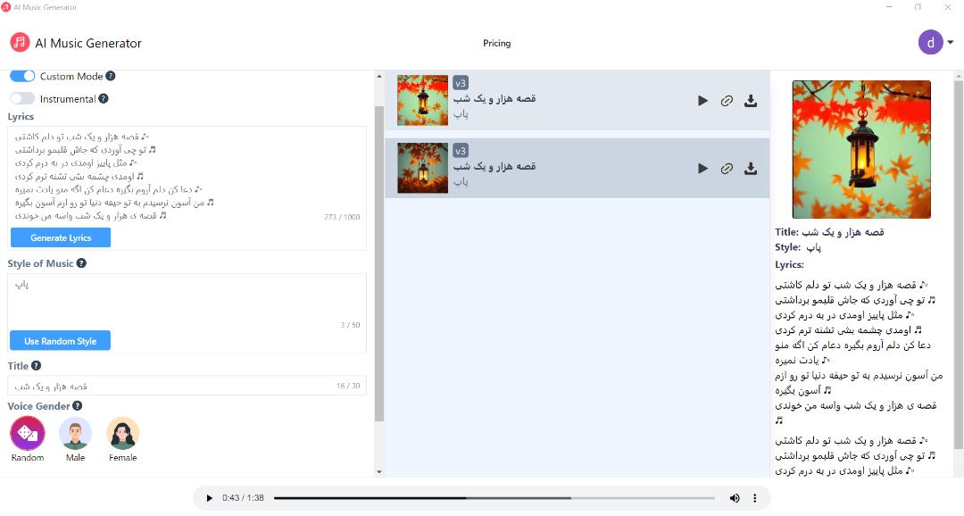 Al music generator در ویندوز