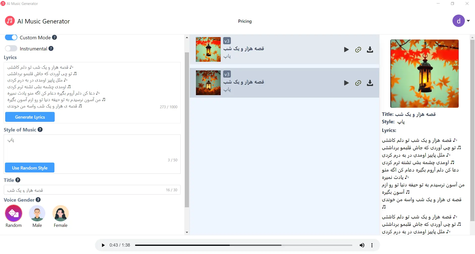 Al music generator در ویندوز