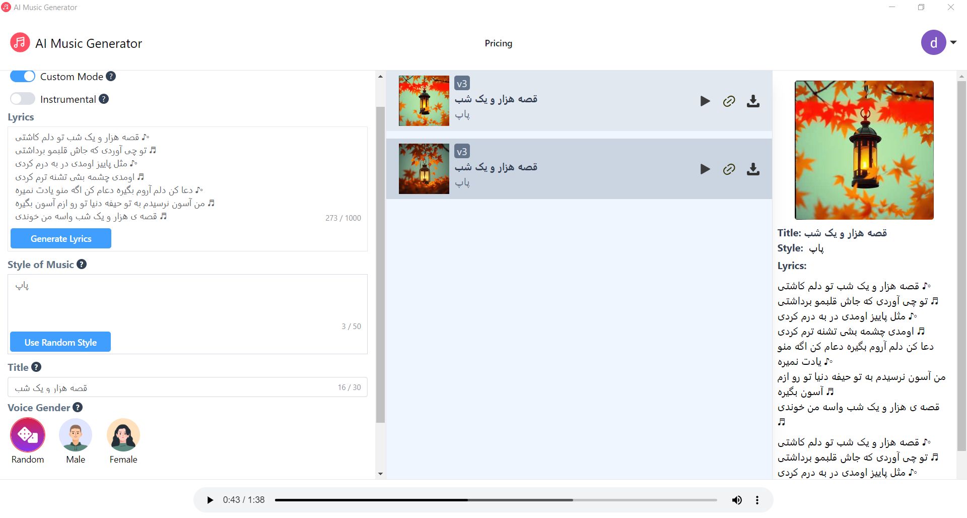 Al music generator در ویندوز