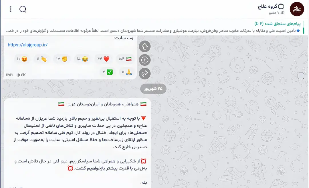 پیام رسمی گروه علاج (Alaj Group) درباره از دسترس خارج شدن سامانه 