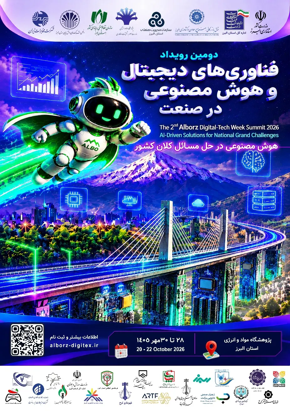 ربات هوشمند در کنار نمایی از شهر و پل در پوستر رویداد فناوری‌های دیجیتال