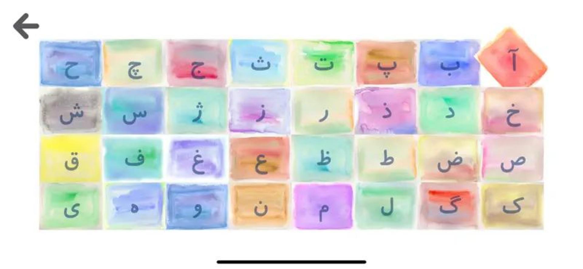برنامه آموزش الفبای فارسی Alefba 