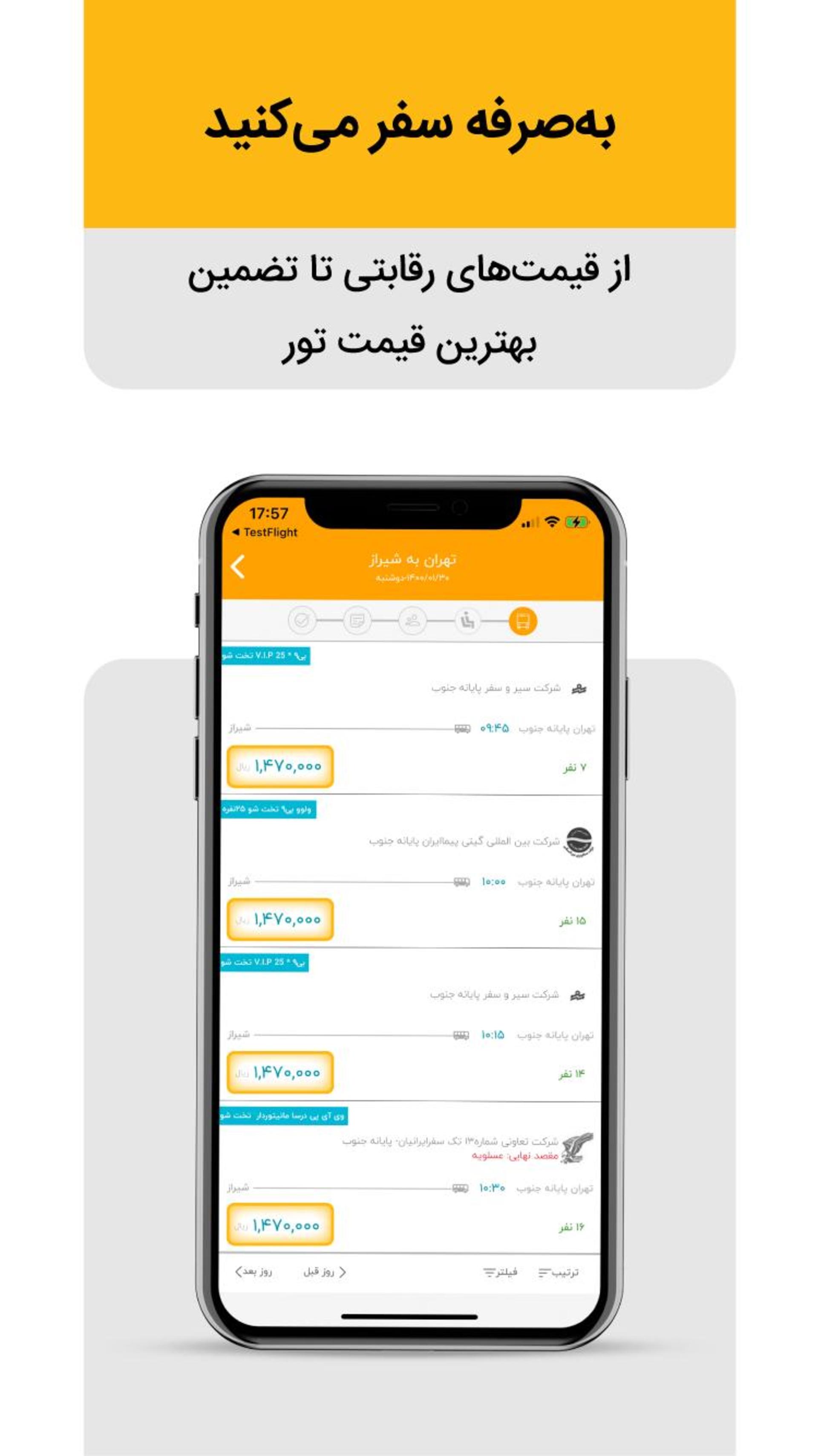 برنامه خرید آنلاین بلیت علی بابا