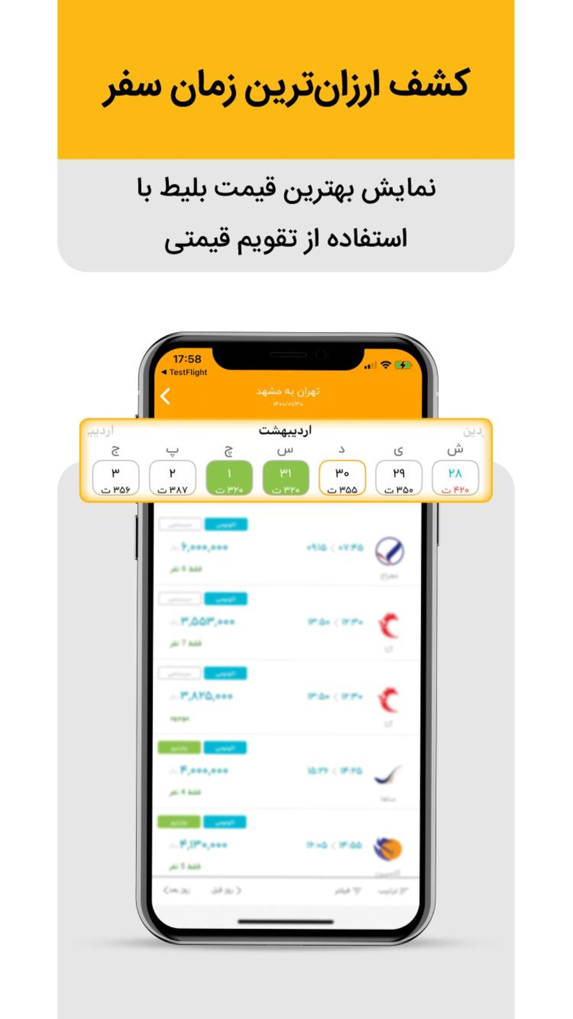 برنامه خرید آنلاین بلیت علی بابا