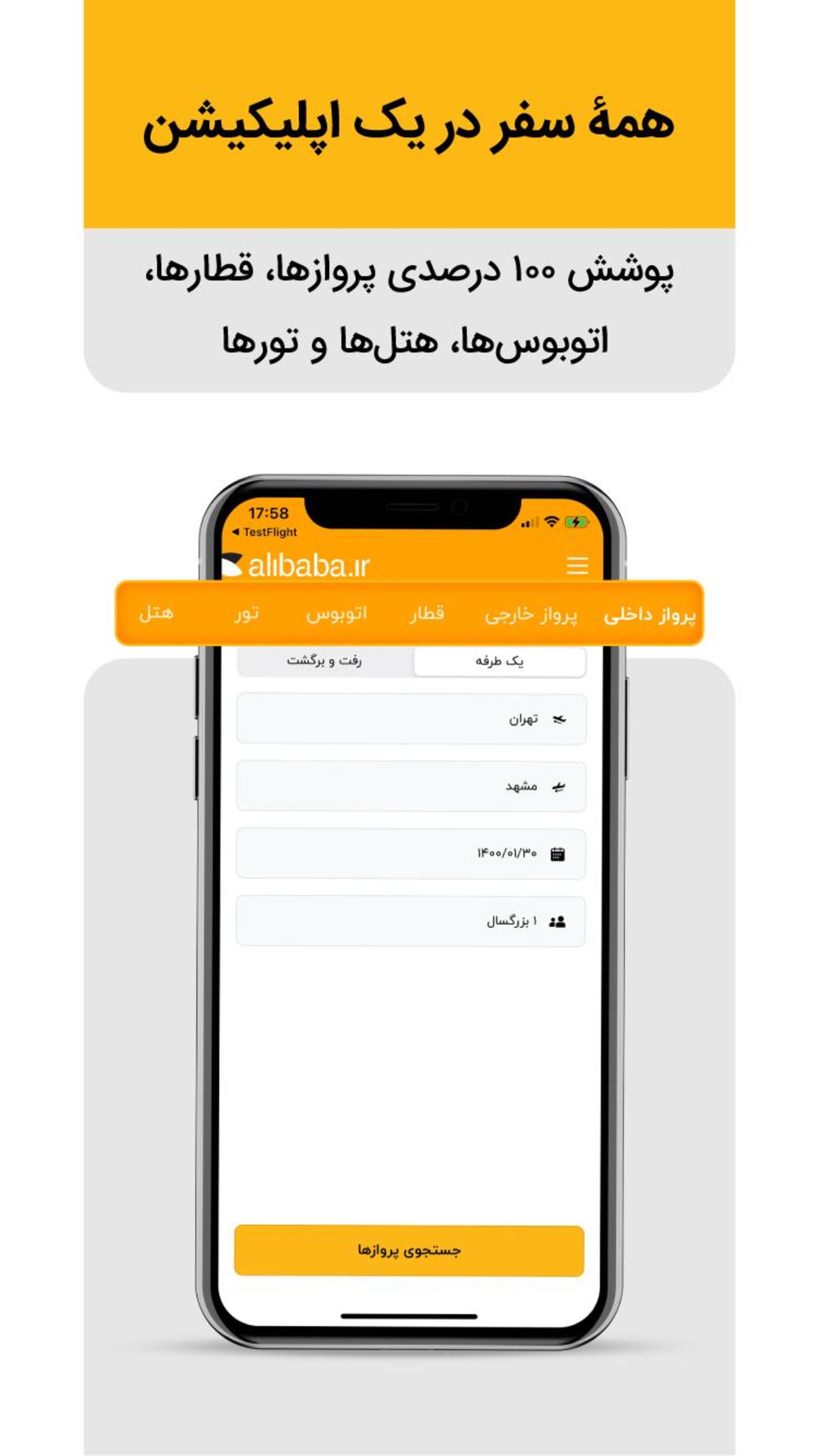 برنامه خرید آنلاین بلیت علی بابا