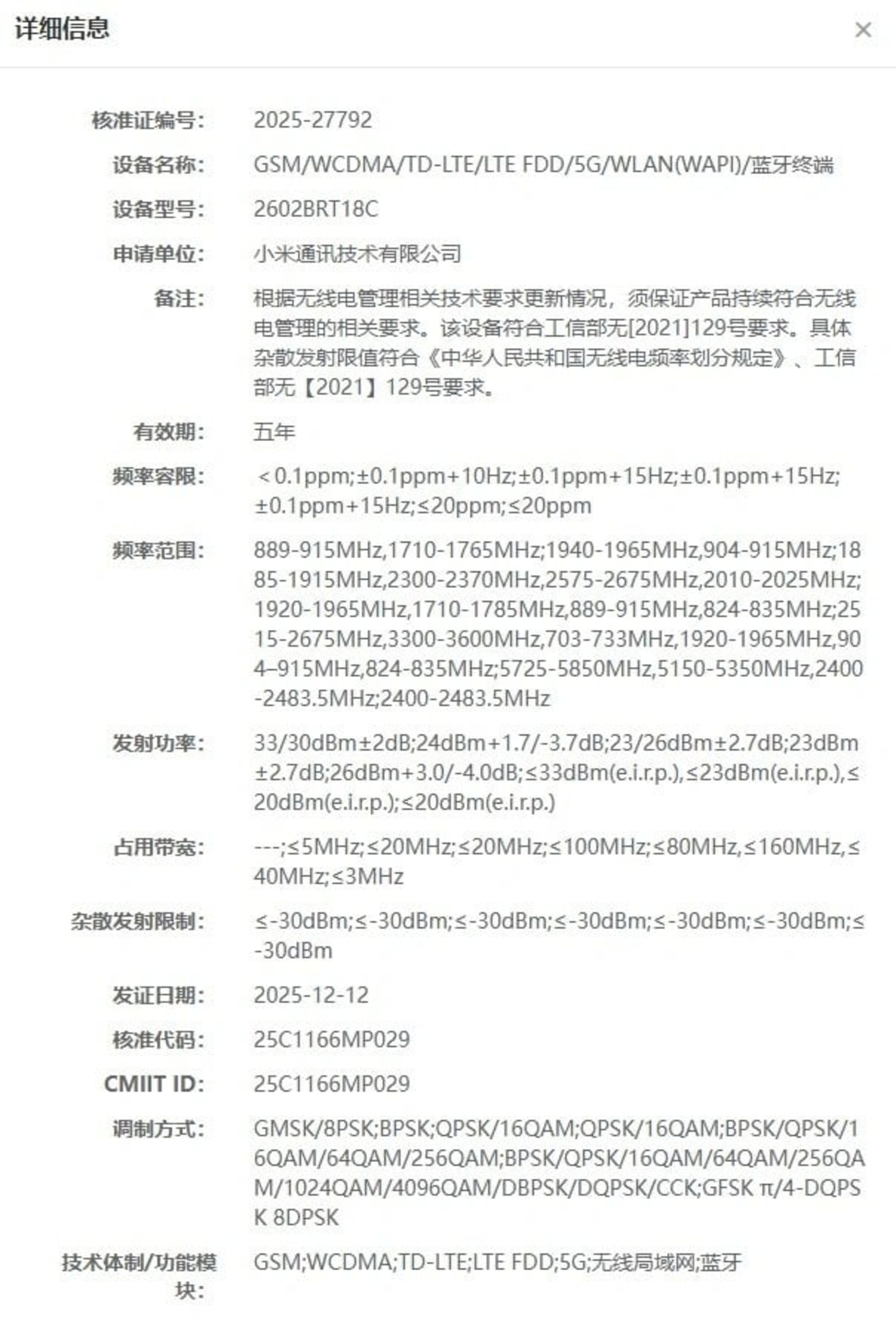 مجوز رادیویی گوشی ردمی توربو ۵ پرو شیائومی