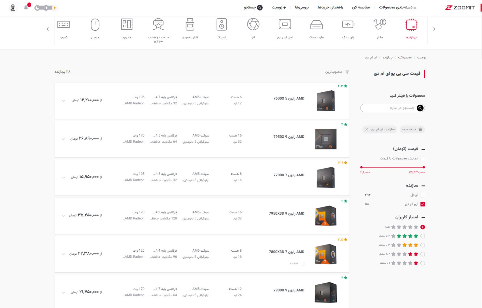 لیست پردازنده و CPU در بخش محصولات زومیت