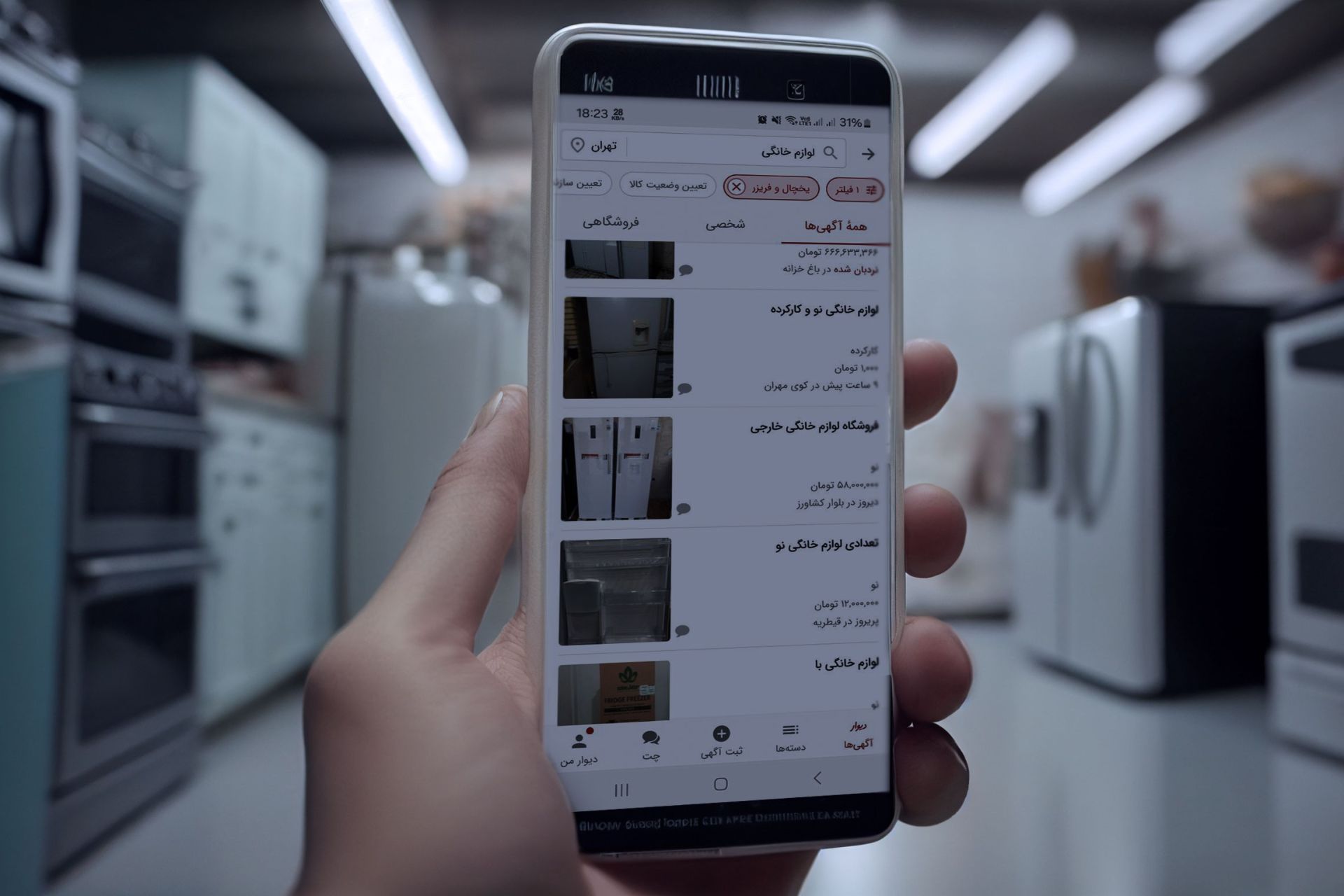 بررسی آگهی‌های لوازم خانگی دیوار