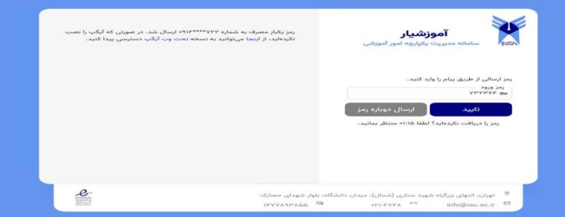 آموزشیار