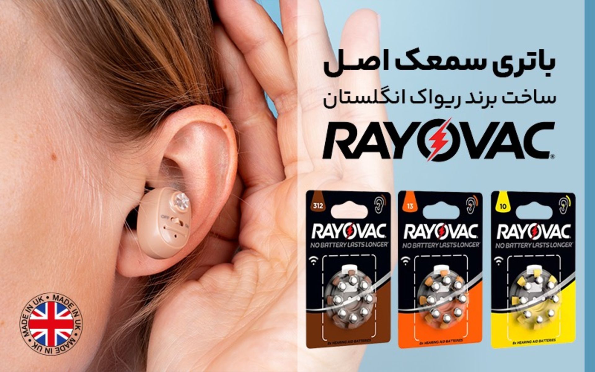 فروشگاه باتری سمعک آنارام ۲