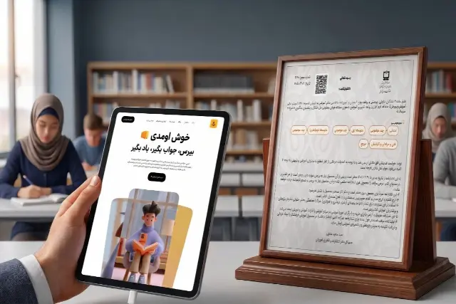 استارت‌آپ آموزشی «اندرز» اعتبارنامه سازمان پژوهش و برنامه‌ریزی آموزشی را دریافت کرد