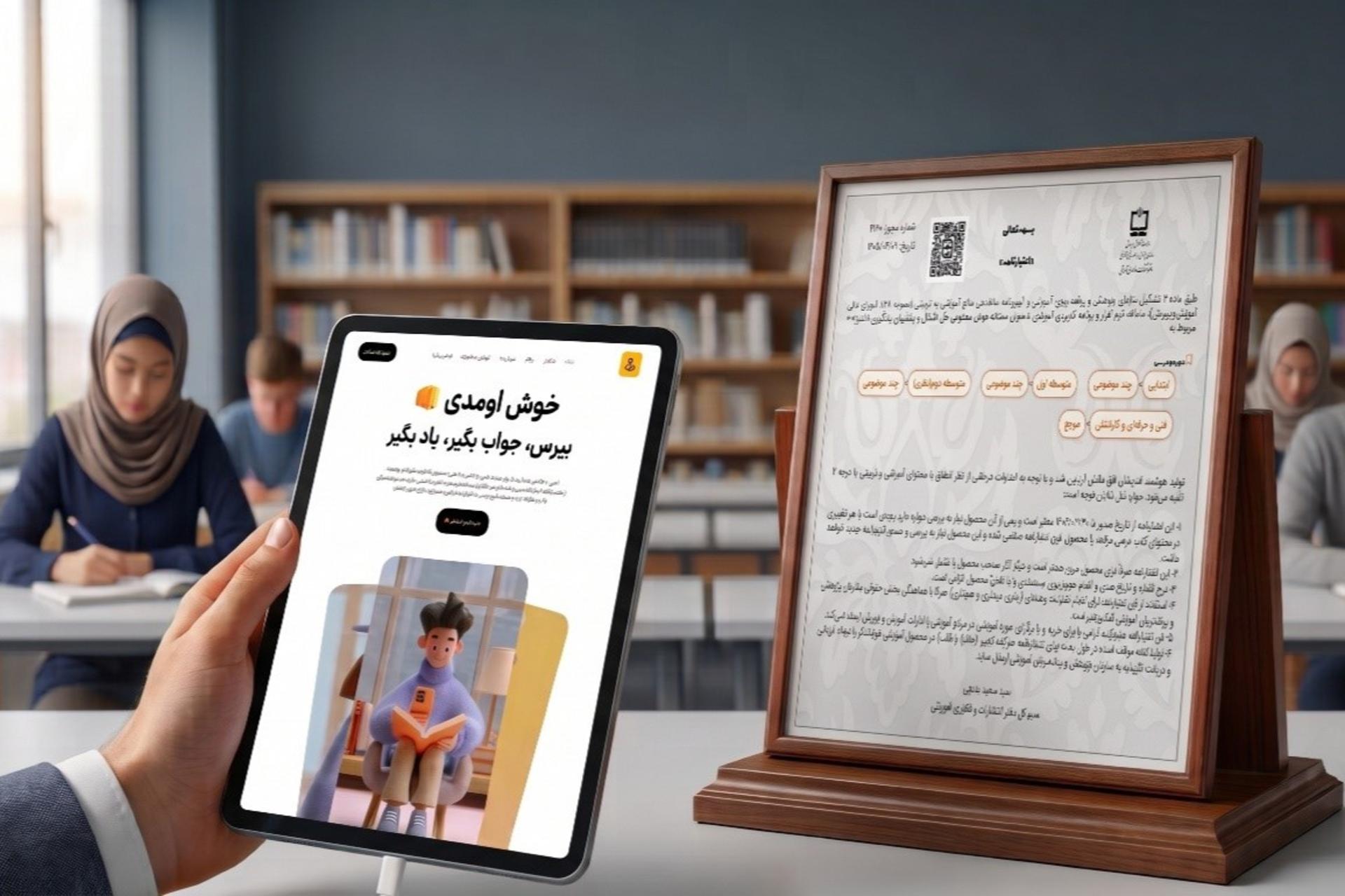 اعتبارنامه آمورشی و پلتفرم اندرز