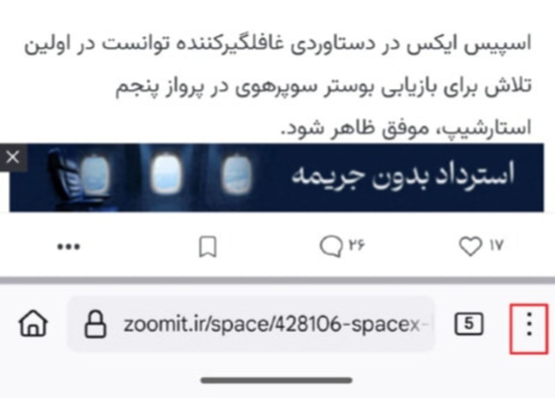 دکمه‌ی منو در فایرفاکس اندروید