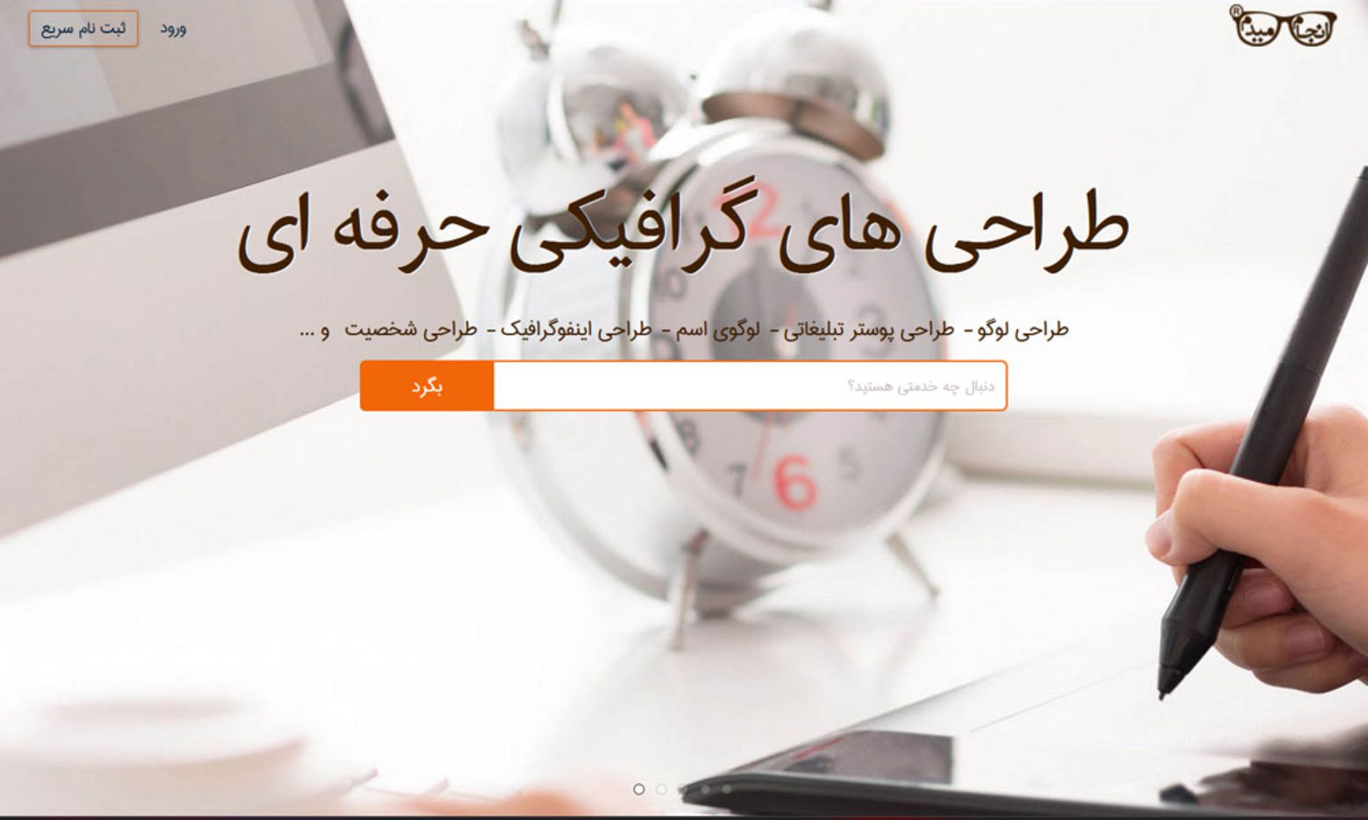 صفحه‌ی ورود سایت انجام میدم