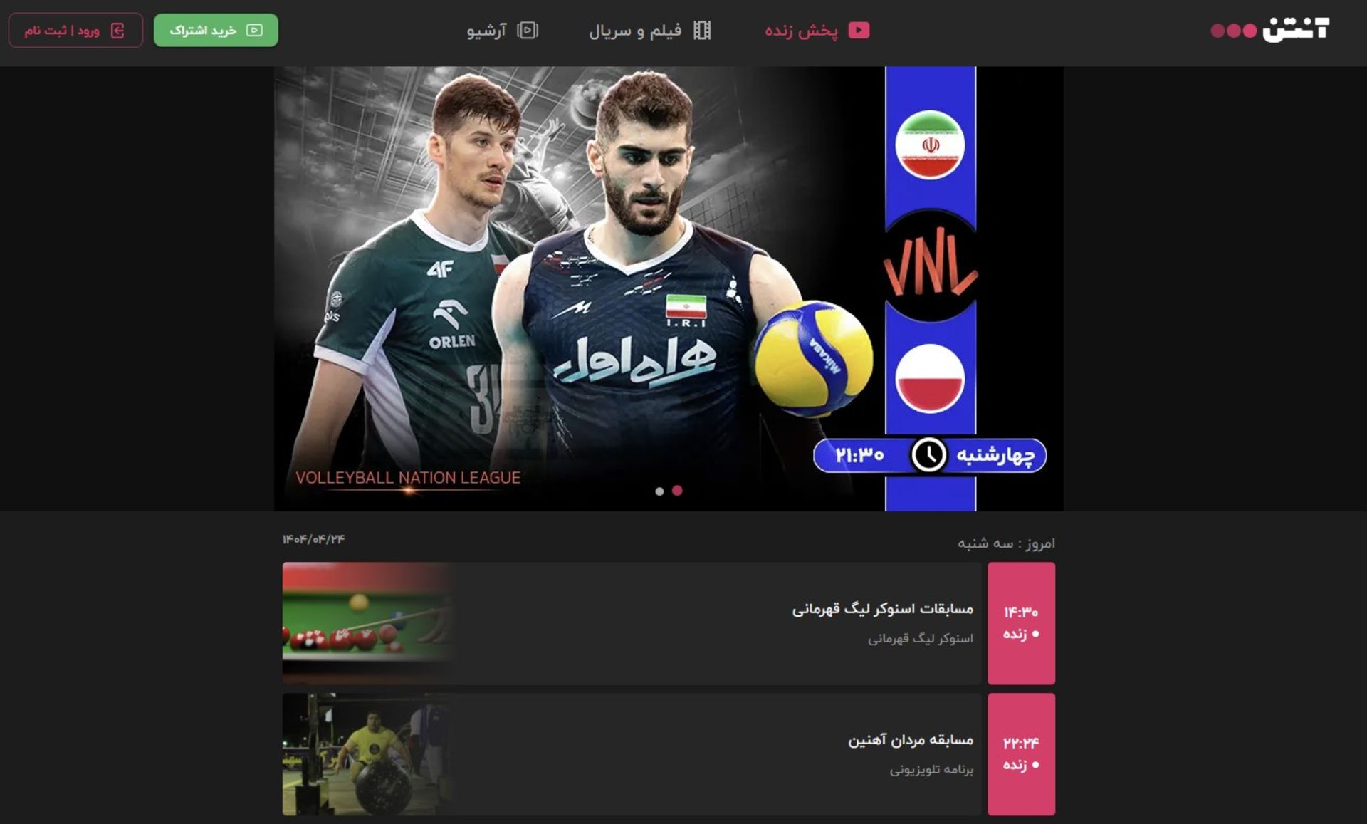 وبسایت ورزشی آنتن