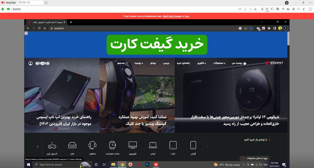 صفحه مرورگر رایانه هاست در برنامه AnyDesk