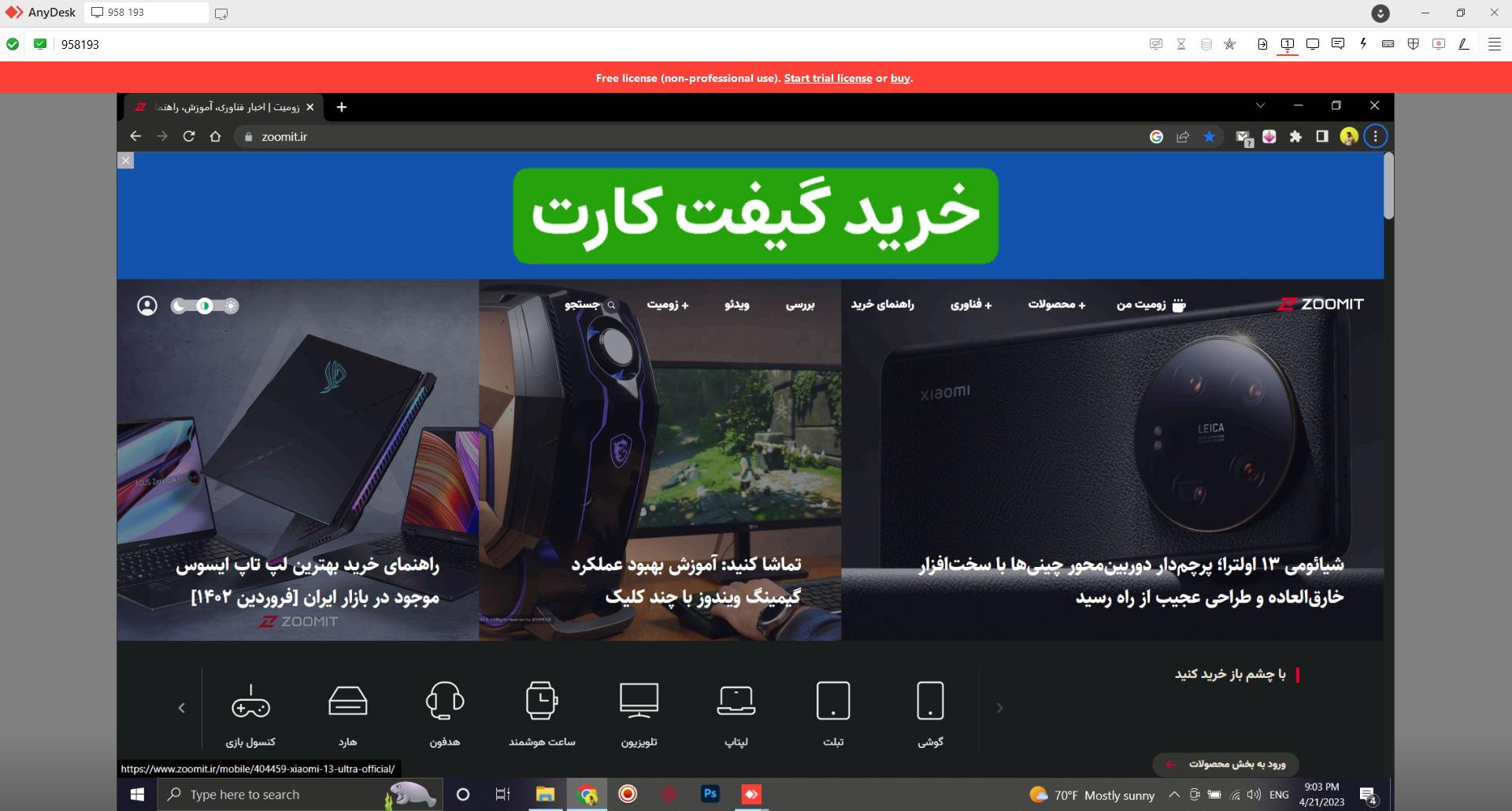 صفحه مرورگر رایانه هاست در برنامه AnyDesk