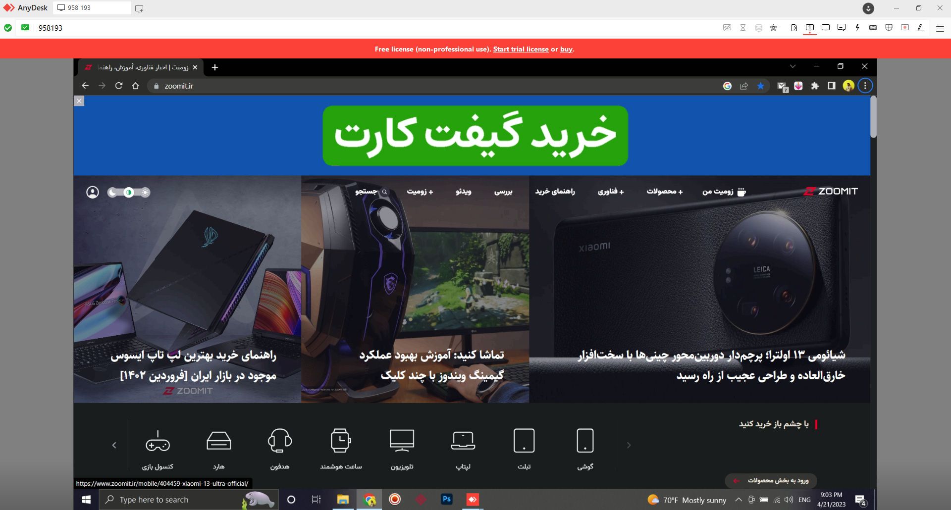 صفحه مرورگر رایانه هاست در برنامه AnyDesk
