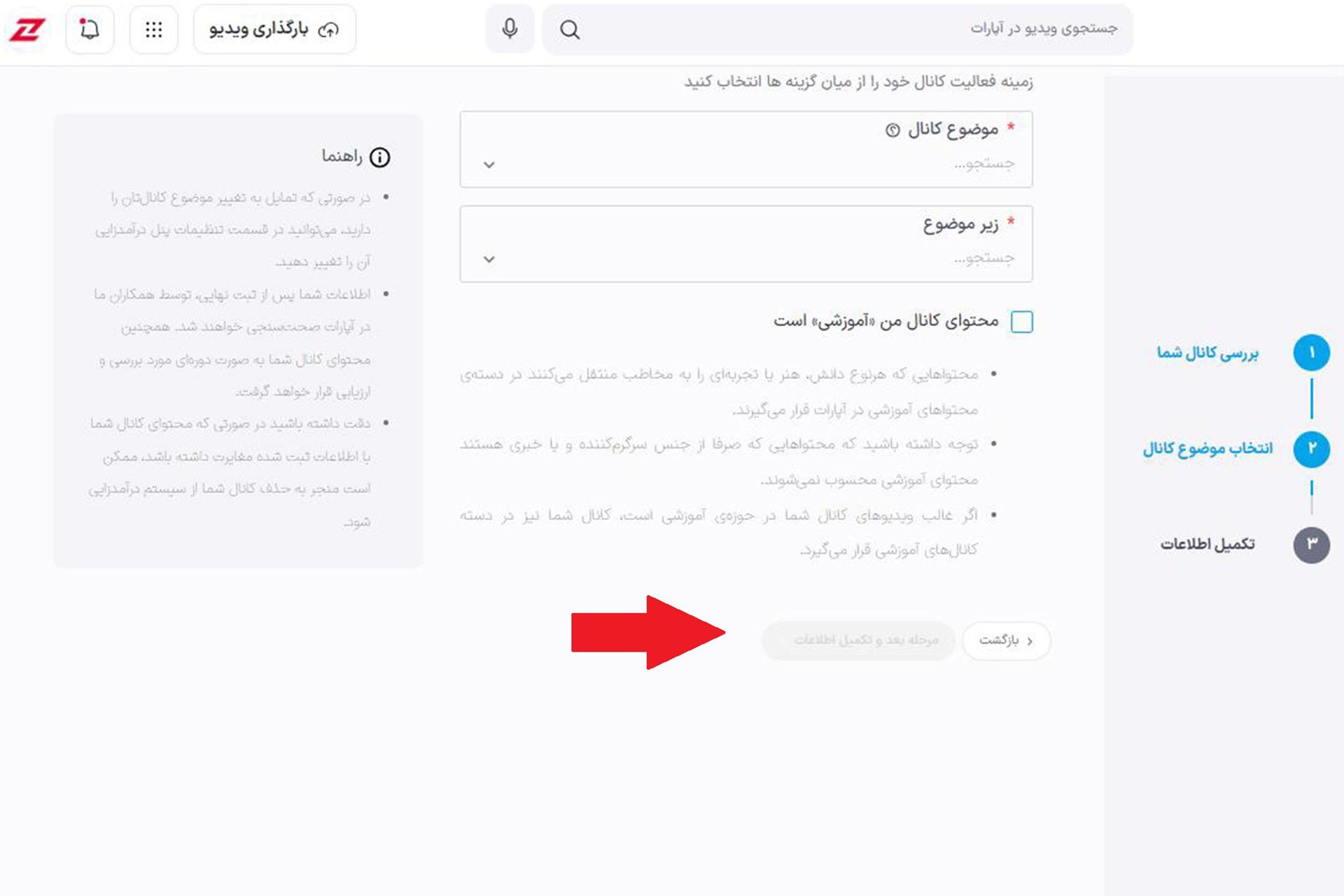 ثبت نام در سیستم کسب درآمد آپارات مرحله ۳