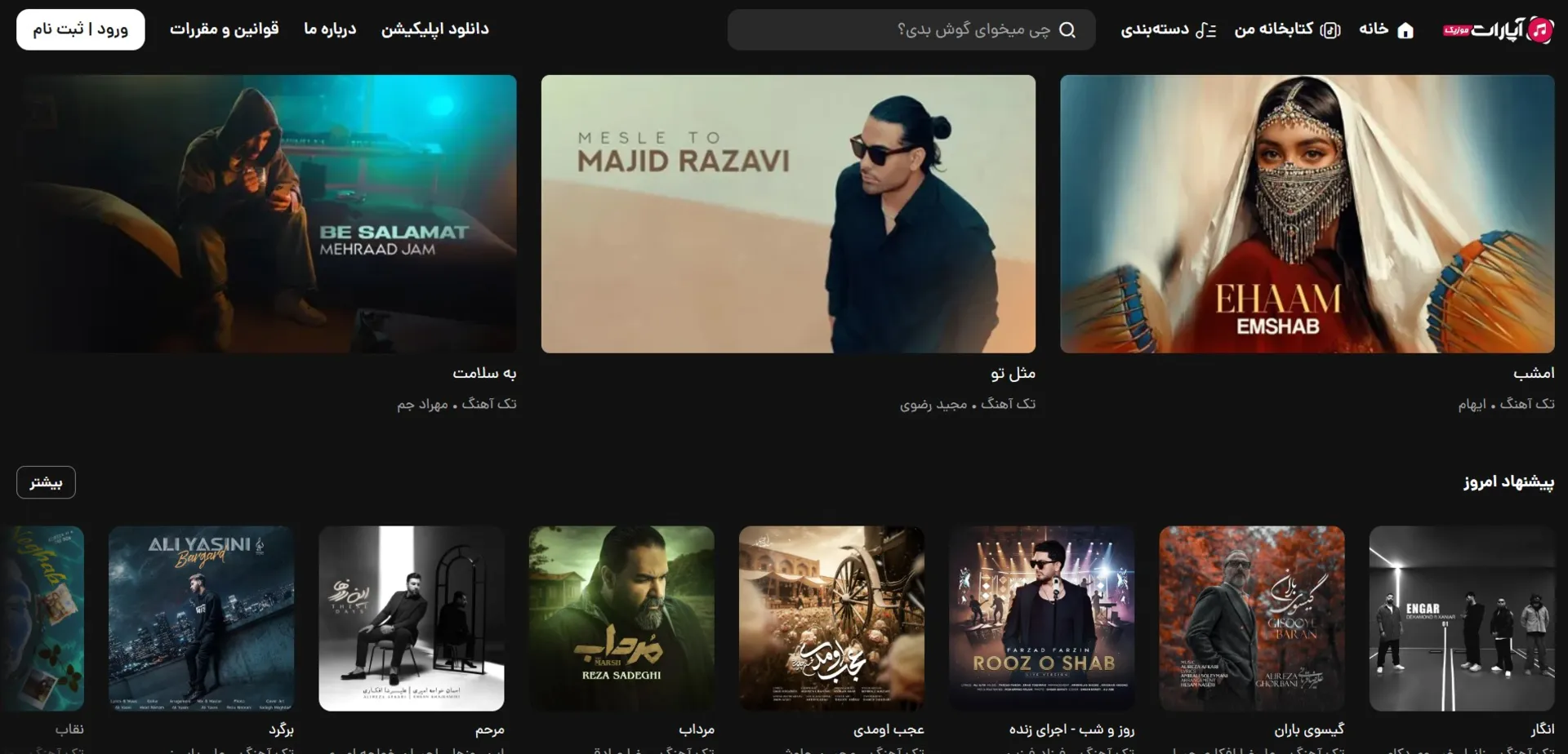 آپارات موزیک