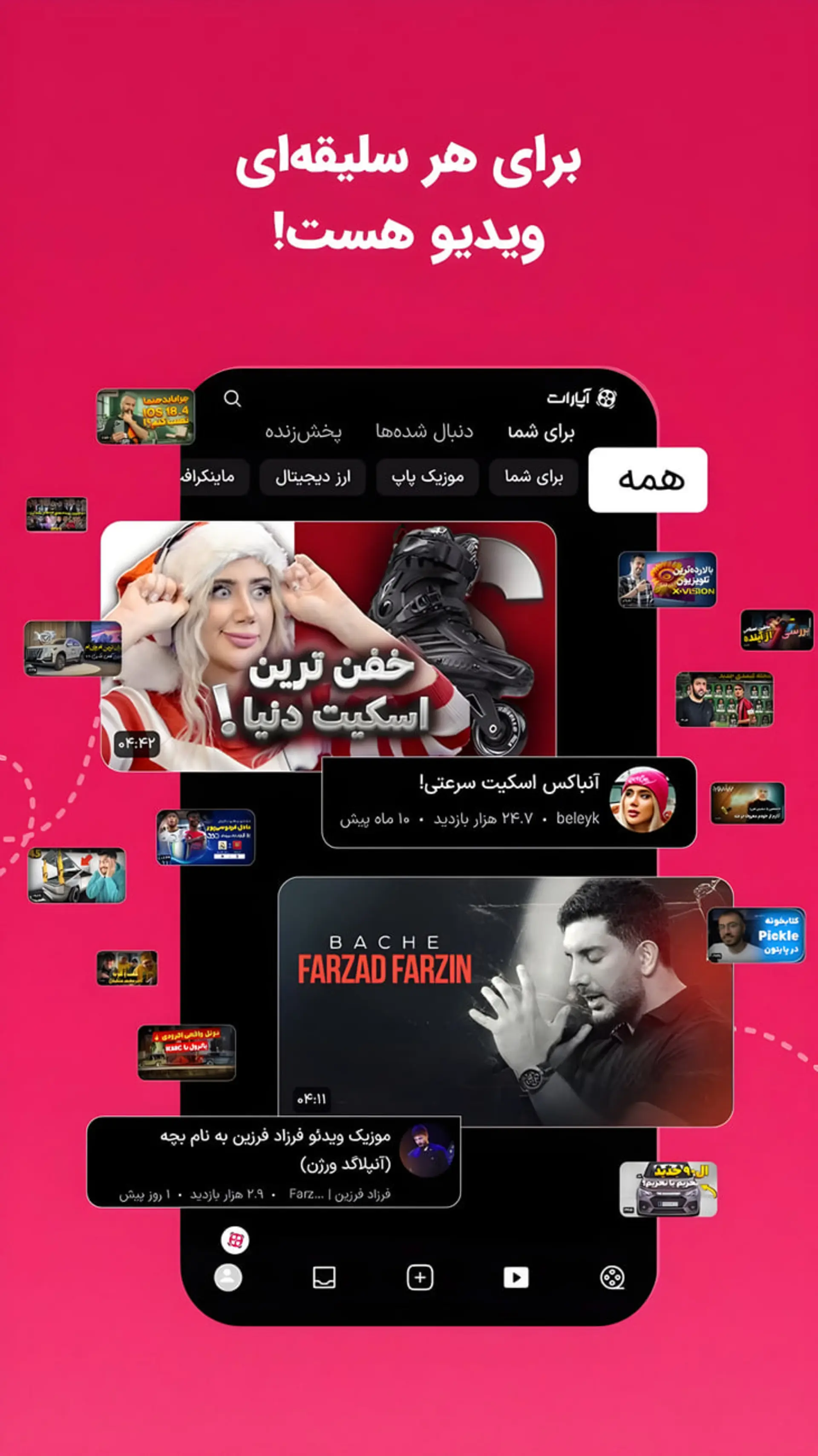 رابط کاربری اپلیکیشن آپارات (Aparat) با نمایش ویدیوهای مختلف