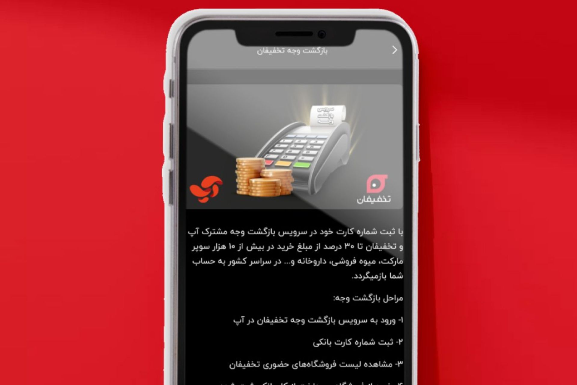 سرویس بازگشت پول آپ
