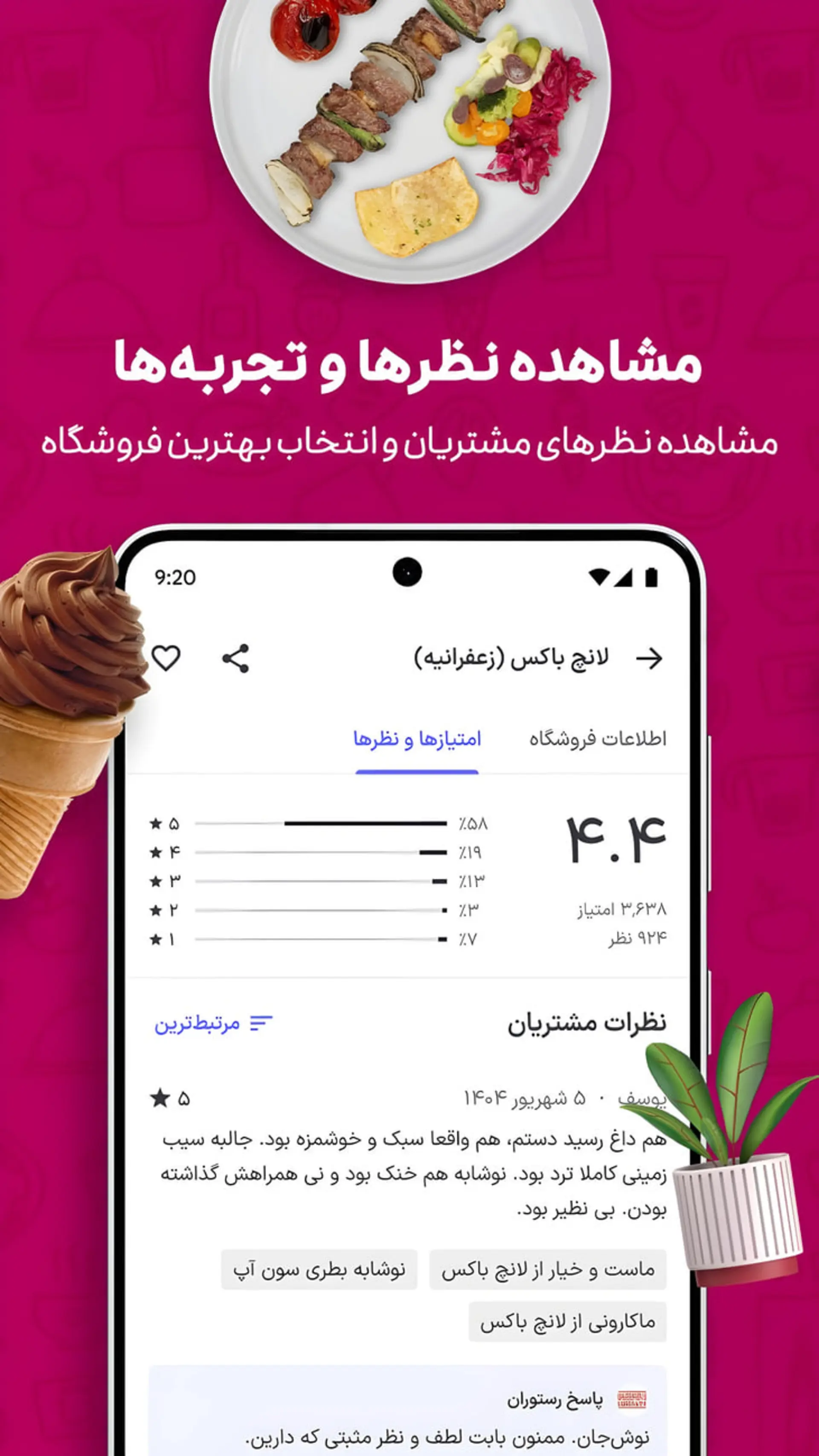 رابط کاربری اپلیکیشن اسنپ فود