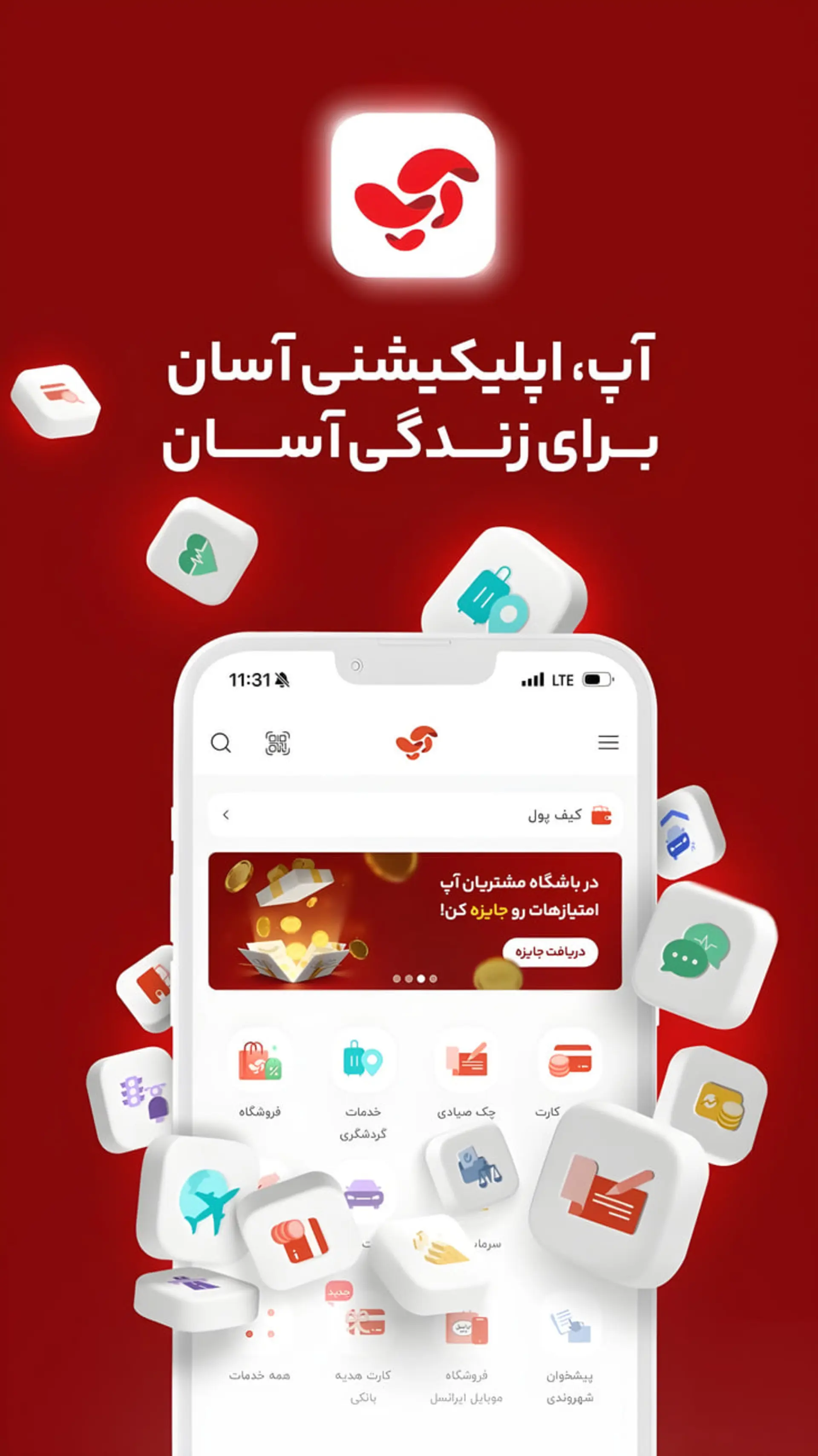 رابط کاربری اپلیکیشن آپ (App) در نمایشگر یک گوشی هوشمند