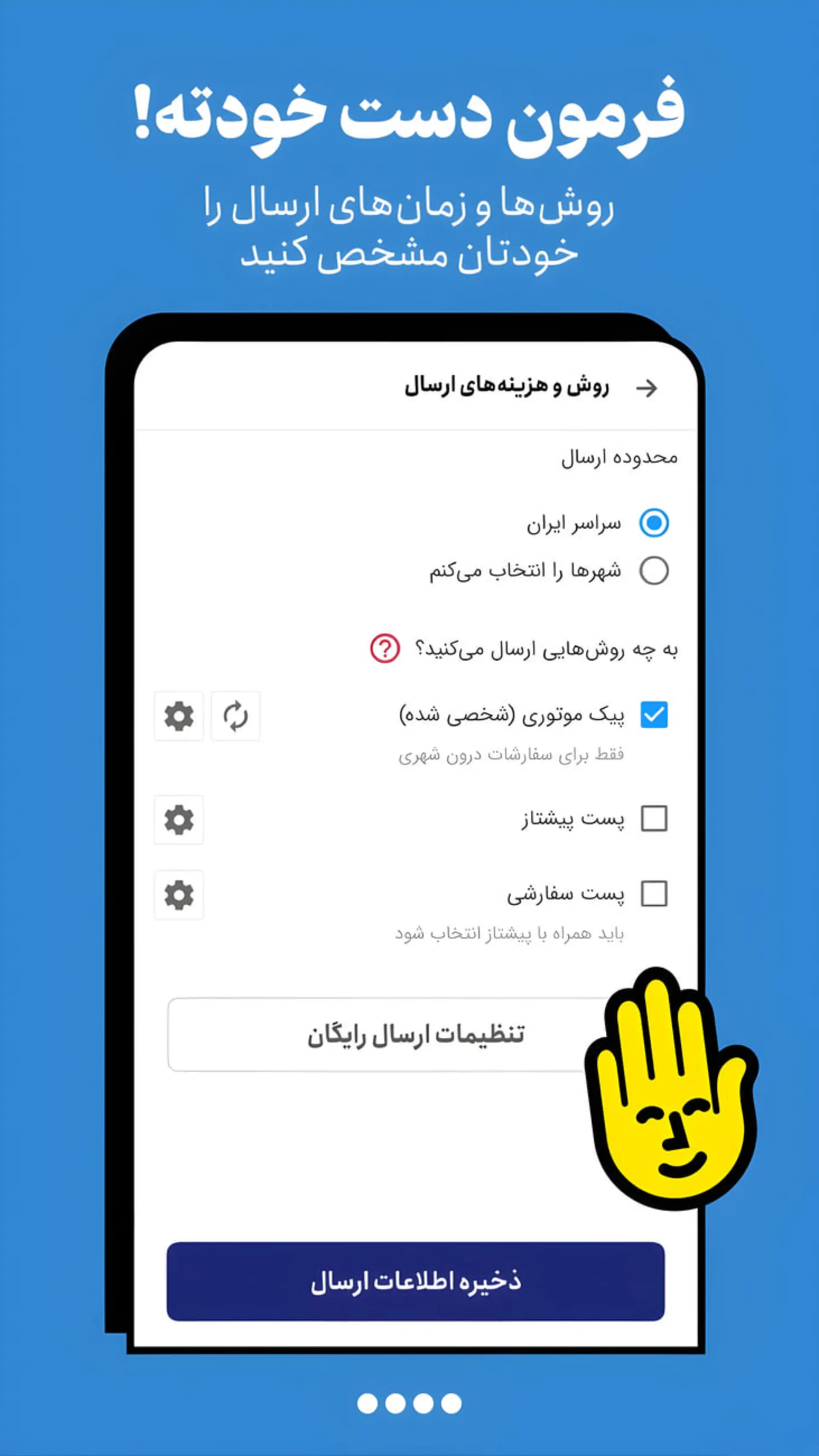 رابط کاربری تنظیمات روشها و هزینههای ارسال در باسلام