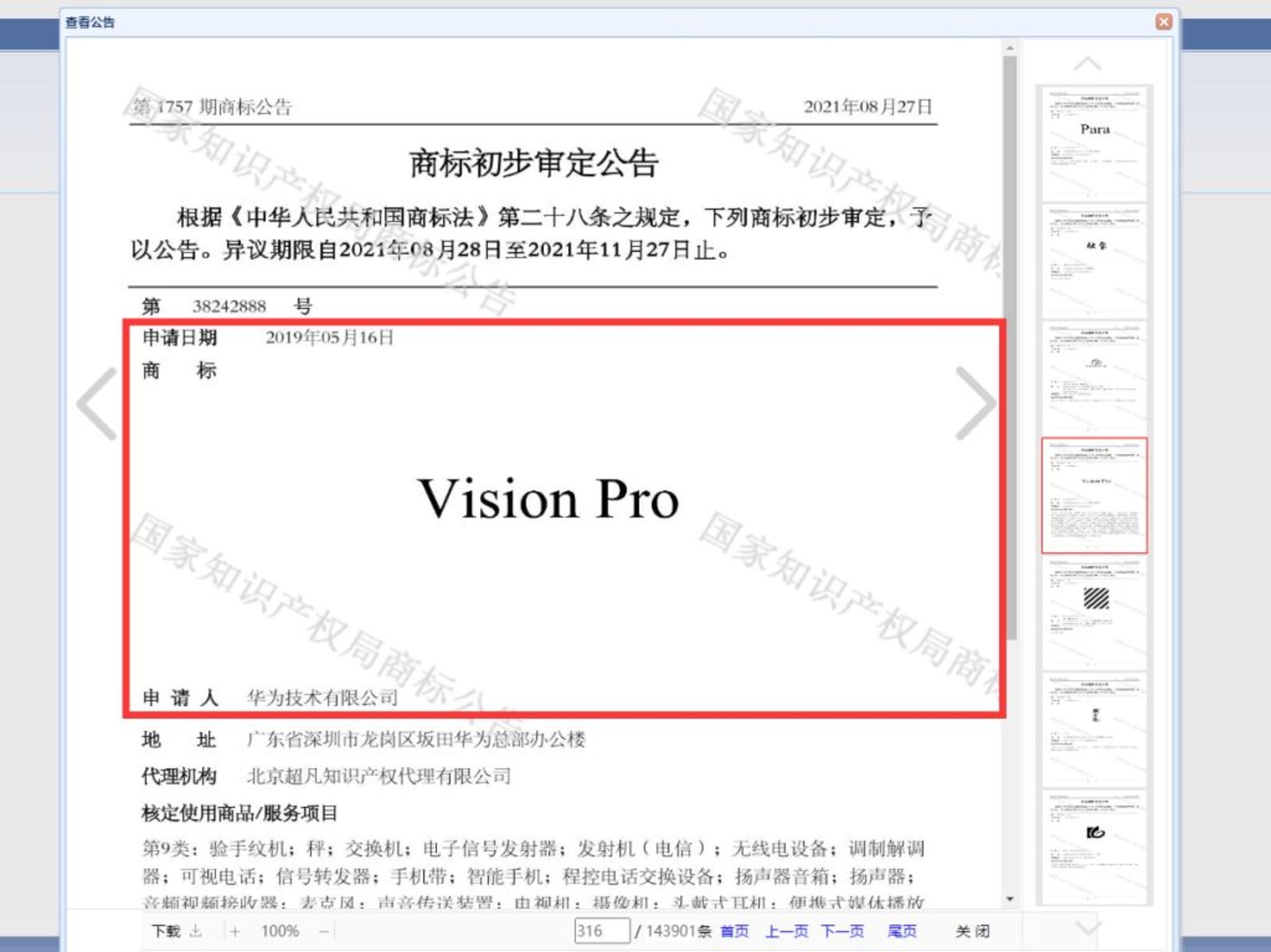 ثبت نشان تجاری ویژن پرو توسط هواوی در چین