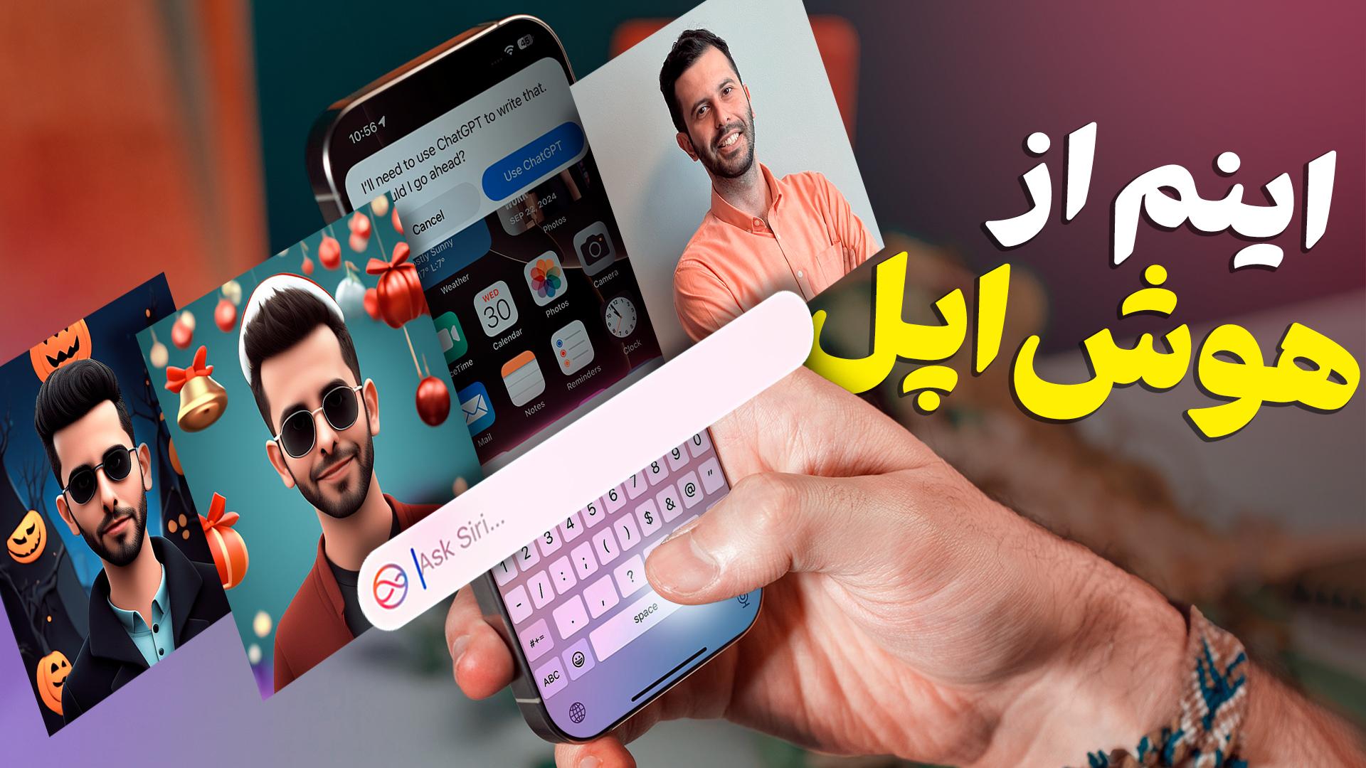 عکس کاور هوش اپل 