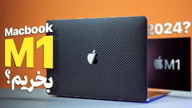 کاور ویدئو بررسی طولانی مدت مک بوک ام وان / Apple Macbook Air M1