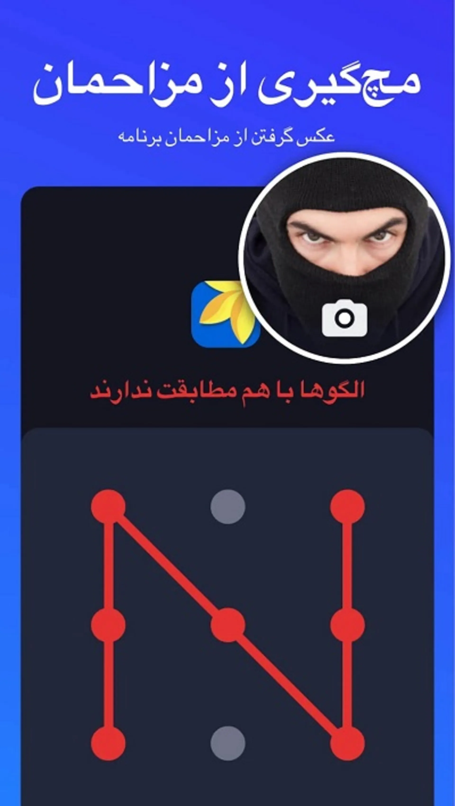 اپلیکیشن قفل برنامه فارسی اندروید