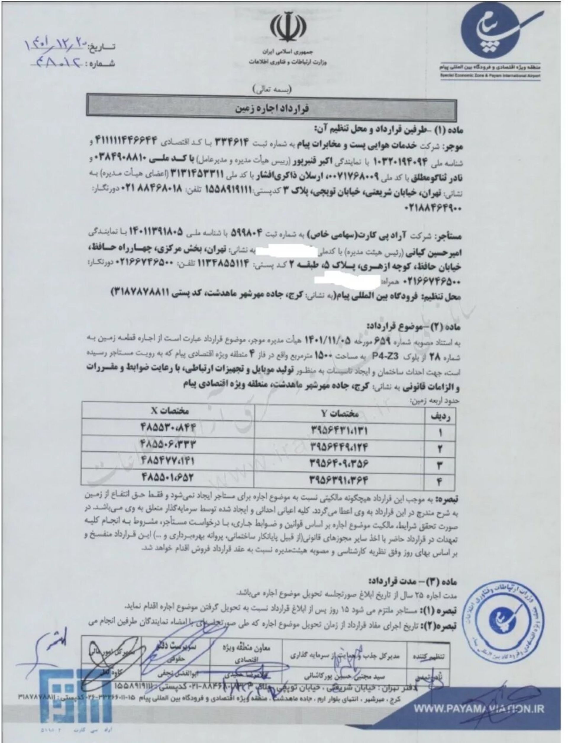قرارداد پروژه تولید گوشی ایرانی