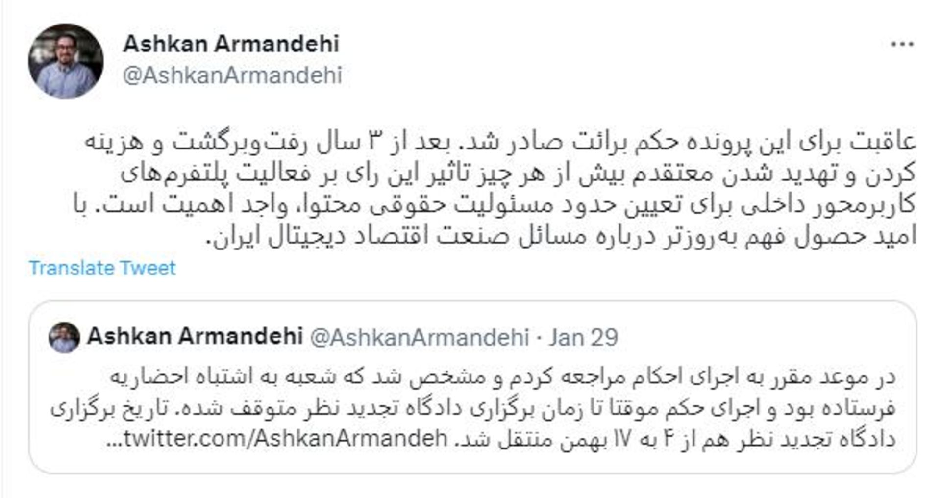 توییت اشکان آرمندهی