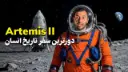 یک مرد جوان داخل لباس فضانوردی روی سیاره‌ی ماه
