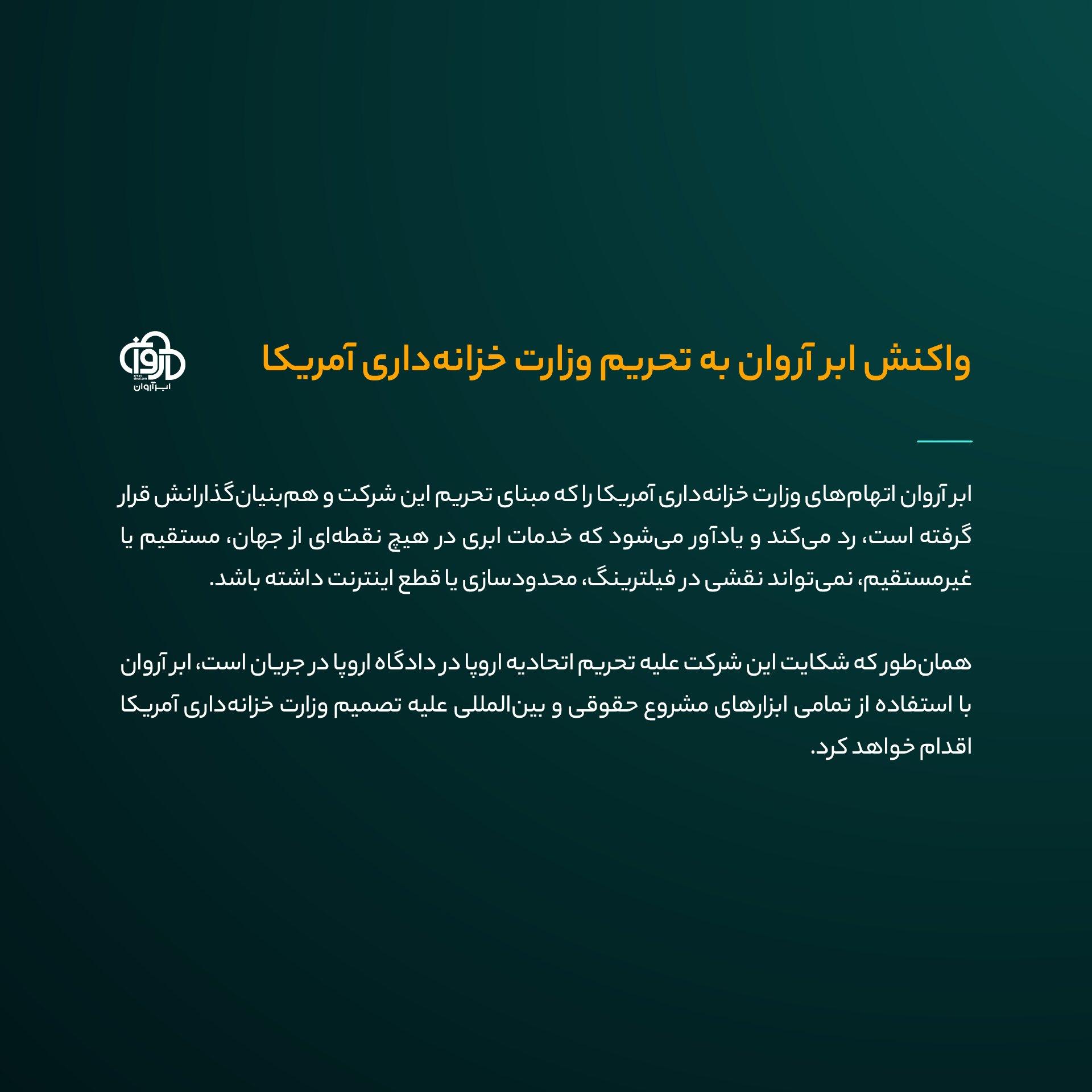 ابرآروان